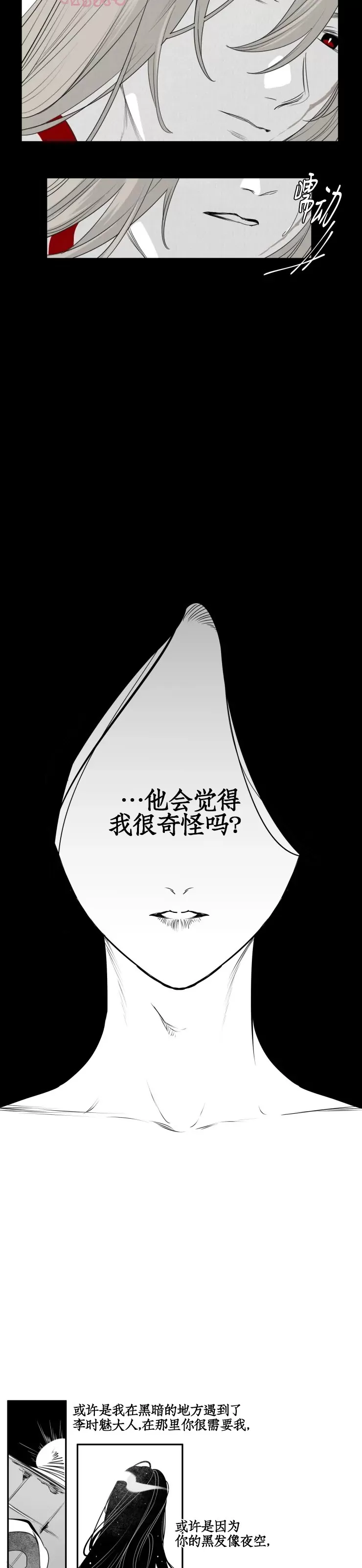 《李时魅传/李诗美传/缠蛇录》漫画最新章节第43话免费下拉式在线观看章节第【3】张图片