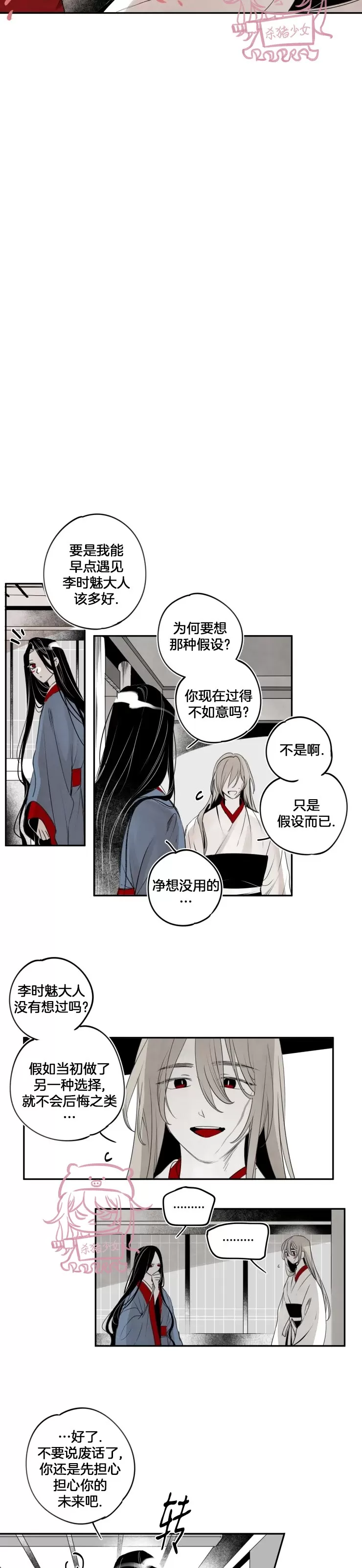 《李时魅传/李诗美传/缠蛇录》漫画最新章节第43话免费下拉式在线观看章节第【6】张图片