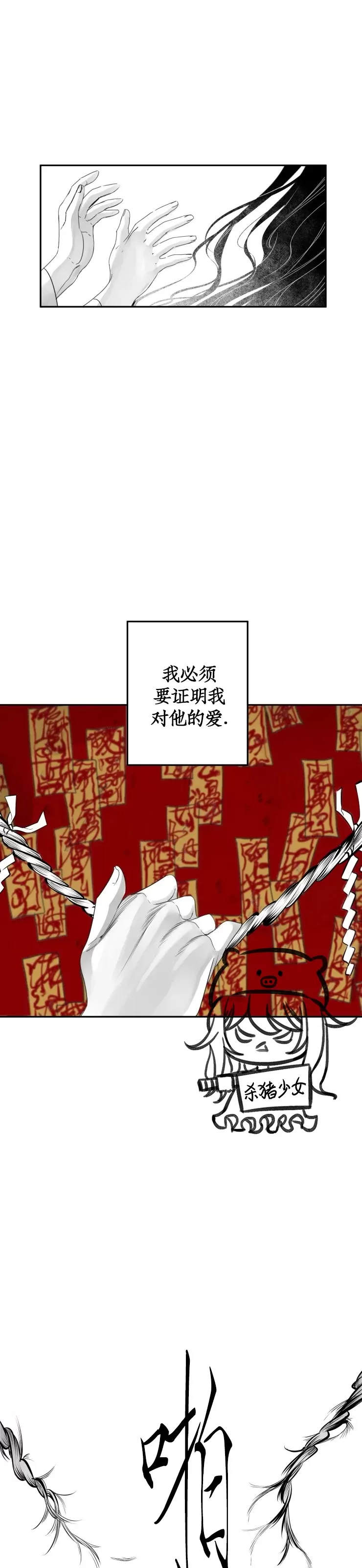 《李时魅传/李诗美传/缠蛇录》漫画最新章节第43话免费下拉式在线观看章节第【9】张图片