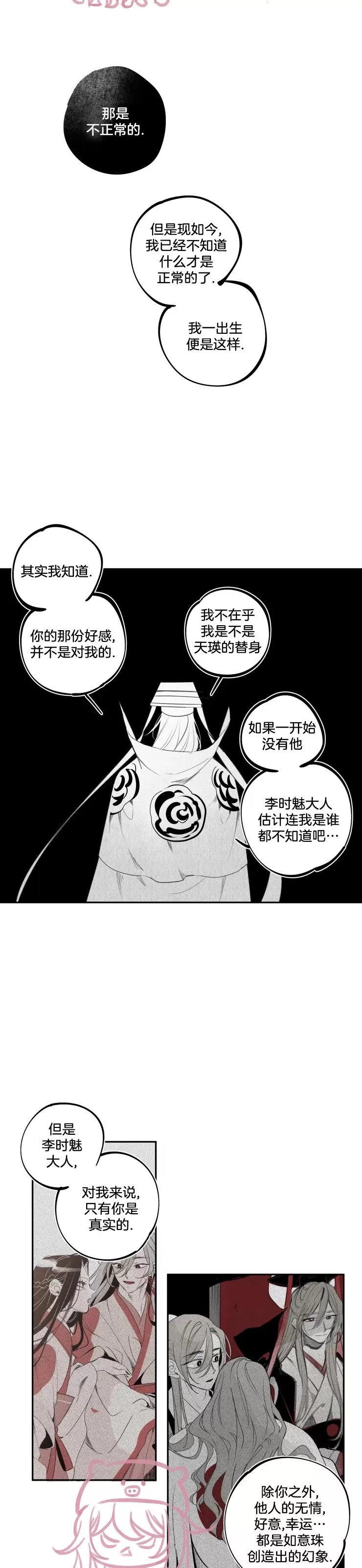 《李时魅传/李诗美传/缠蛇录》漫画最新章节第43话免费下拉式在线观看章节第【14】张图片