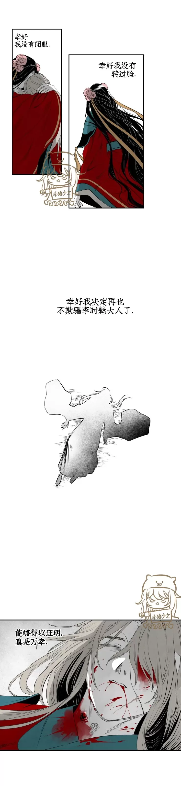 《李时魅传/李诗美传/缠蛇录》漫画最新章节第43话免费下拉式在线观看章节第【21】张图片