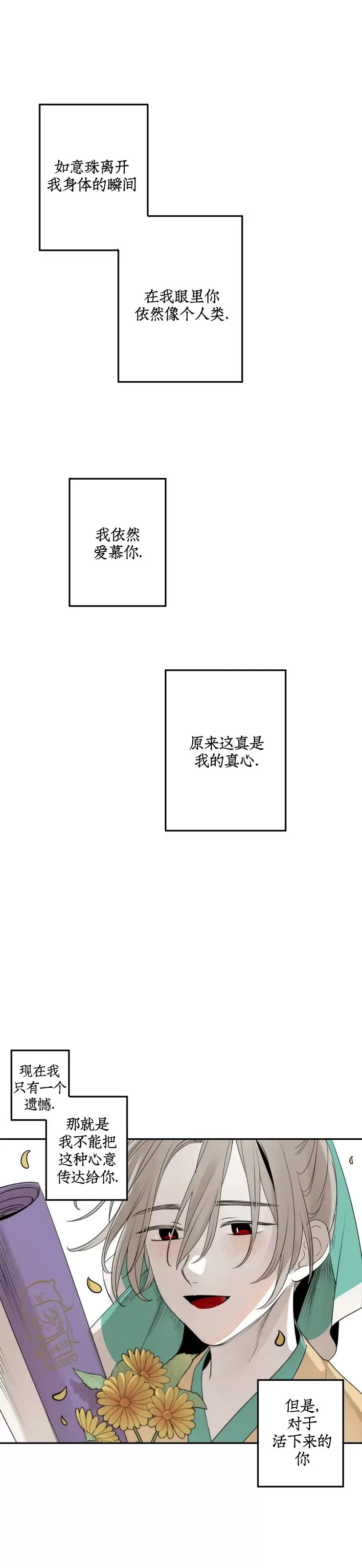 《李时魅传/李诗美传/缠蛇录》漫画最新章节第43话免费下拉式在线观看章节第【22】张图片