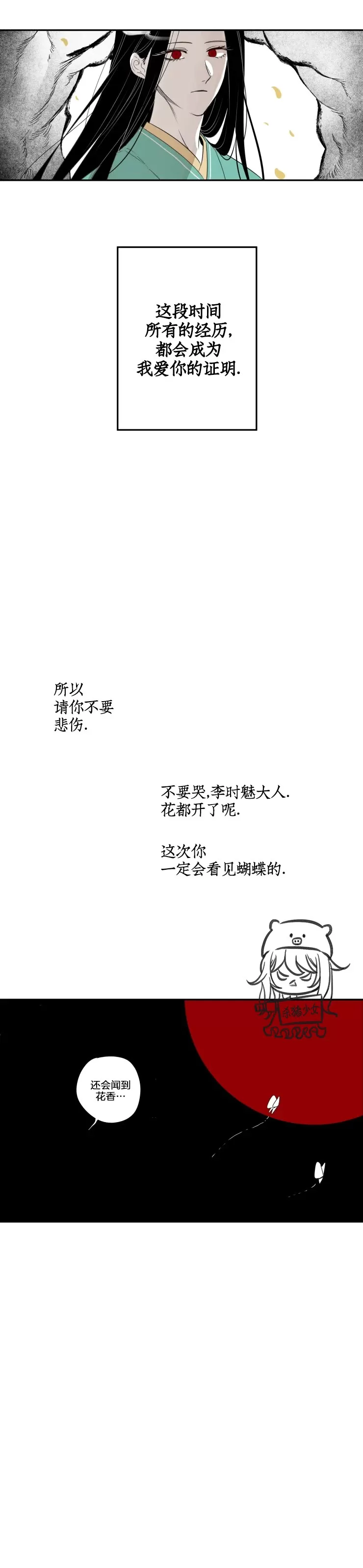 《李时魅传/李诗美传/缠蛇录》漫画最新章节第43话免费下拉式在线观看章节第【23】张图片