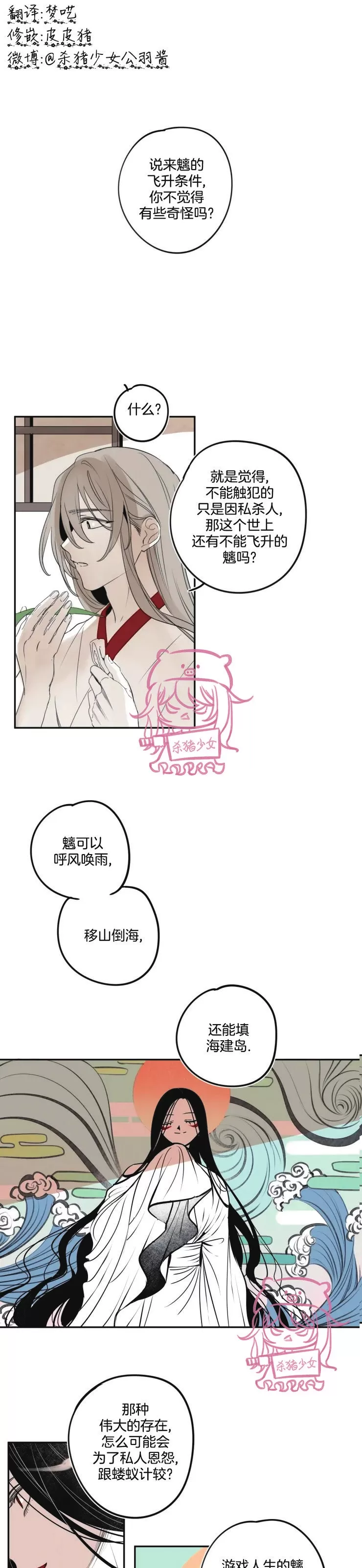 《李时魅传/李诗美传/缠蛇录》漫画最新章节第44话免费下拉式在线观看章节第【1】张图片