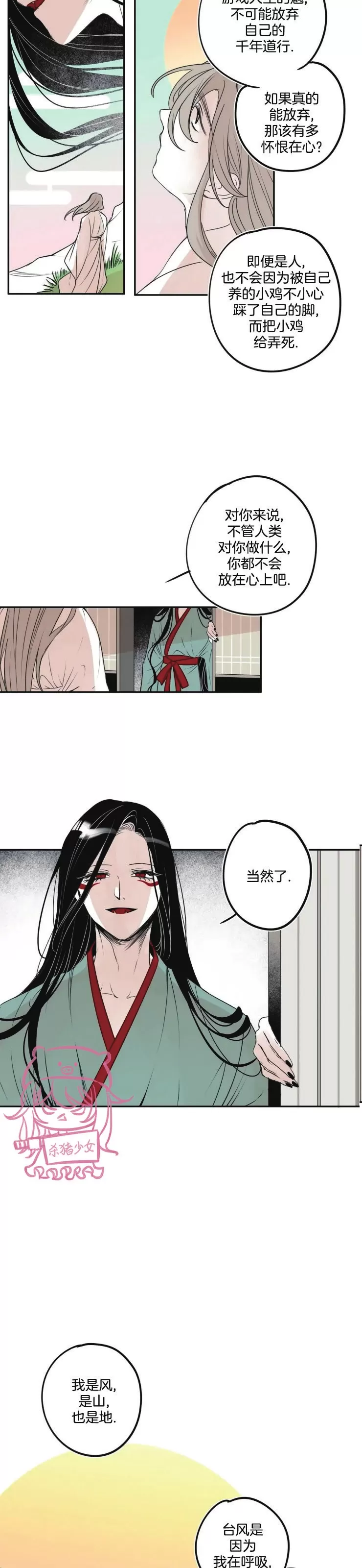 《李时魅传/李诗美传/缠蛇录》漫画最新章节第44话免费下拉式在线观看章节第【2】张图片