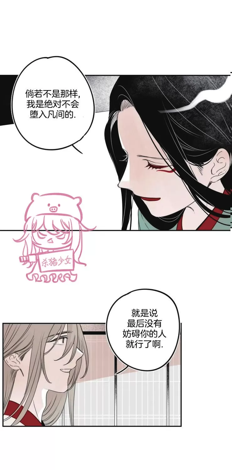 《李时魅传/李诗美传/缠蛇录》漫画最新章节第44话免费下拉式在线观看章节第【4】张图片