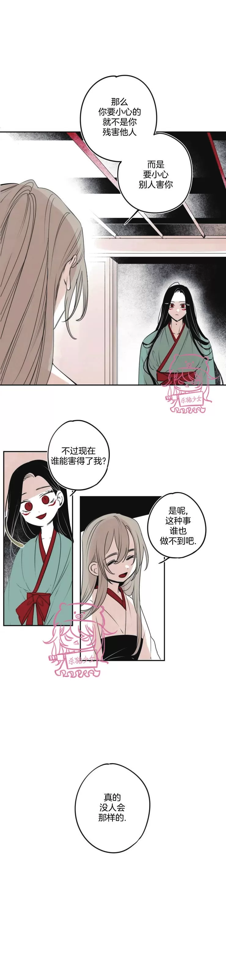 《李时魅传/李诗美传/缠蛇录》漫画最新章节第44话免费下拉式在线观看章节第【5】张图片