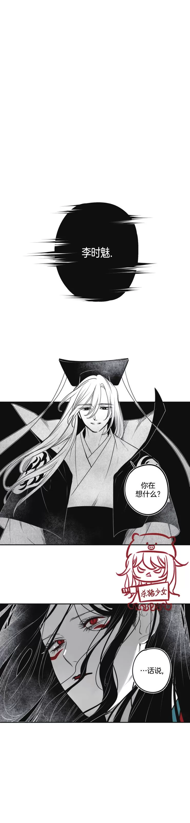 《李时魅传/李诗美传/缠蛇录》漫画最新章节第44话免费下拉式在线观看章节第【7】张图片