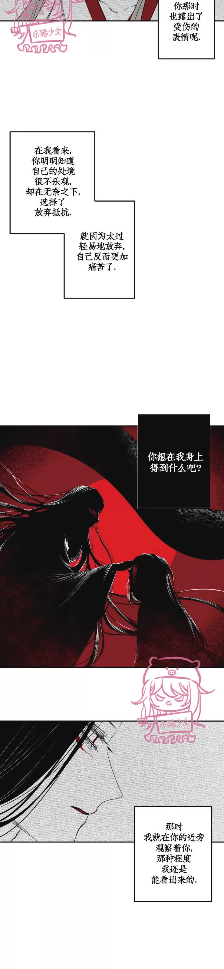 《李时魅传/李诗美传/缠蛇录》漫画最新章节第44话免费下拉式在线观看章节第【14】张图片