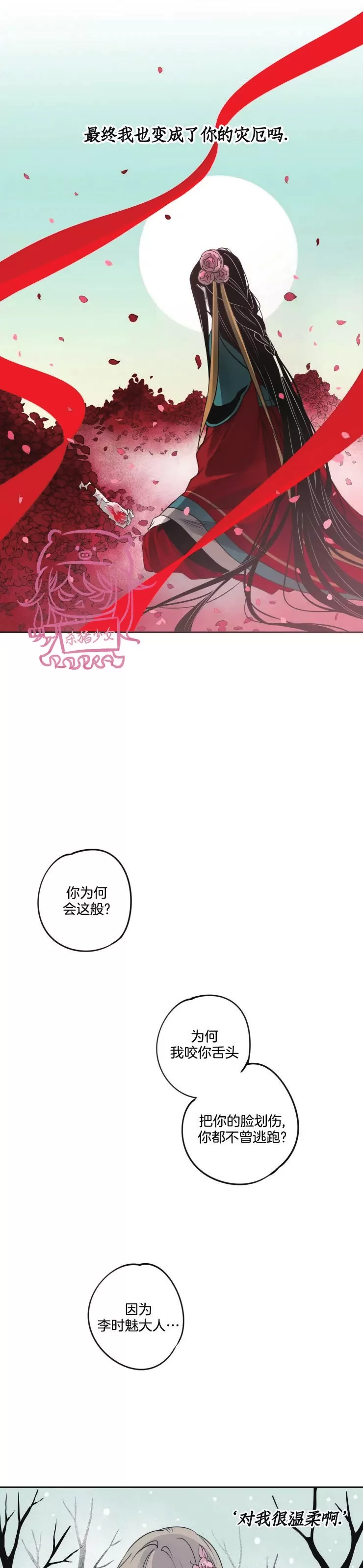 《李时魅传/李诗美传/缠蛇录》漫画最新章节第44话免费下拉式在线观看章节第【19】张图片