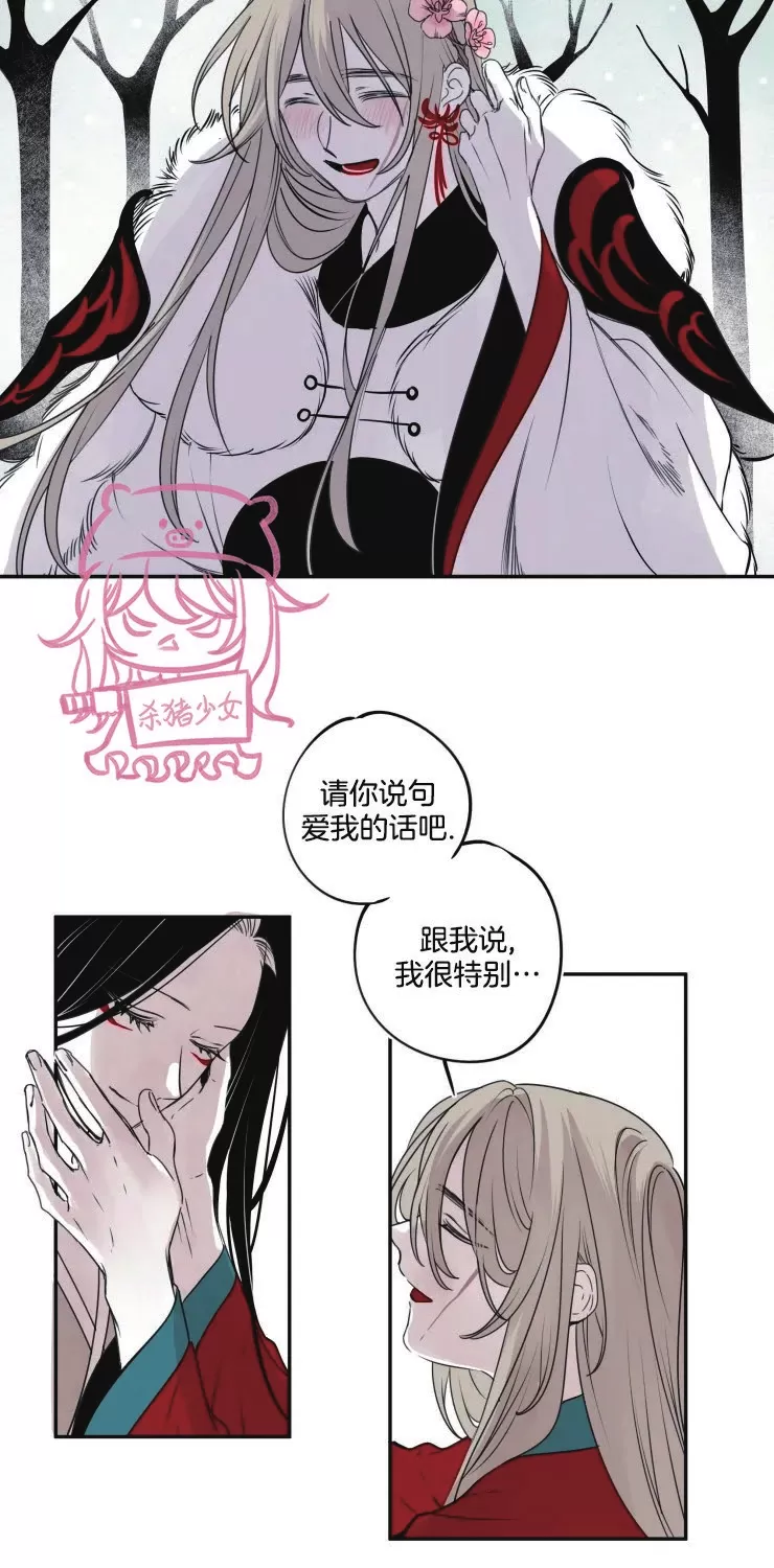 《李时魅传/李诗美传/缠蛇录》漫画最新章节第44话免费下拉式在线观看章节第【20】张图片