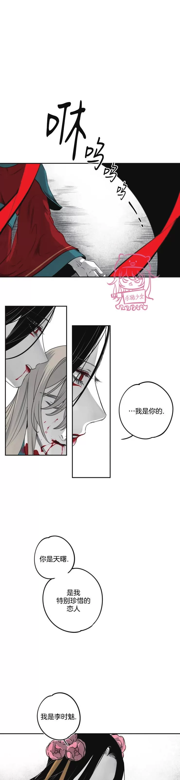 《李时魅传/李诗美传/缠蛇录》漫画最新章节第44话免费下拉式在线观看章节第【27】张图片