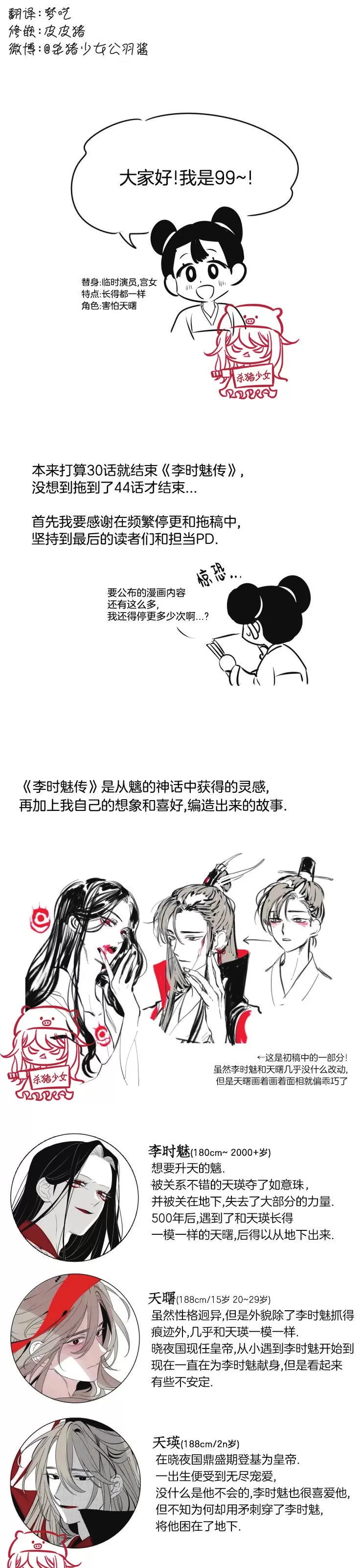 《李时魅传/李诗美传/缠蛇录》漫画最新章节后记免费下拉式在线观看章节第【1】张图片