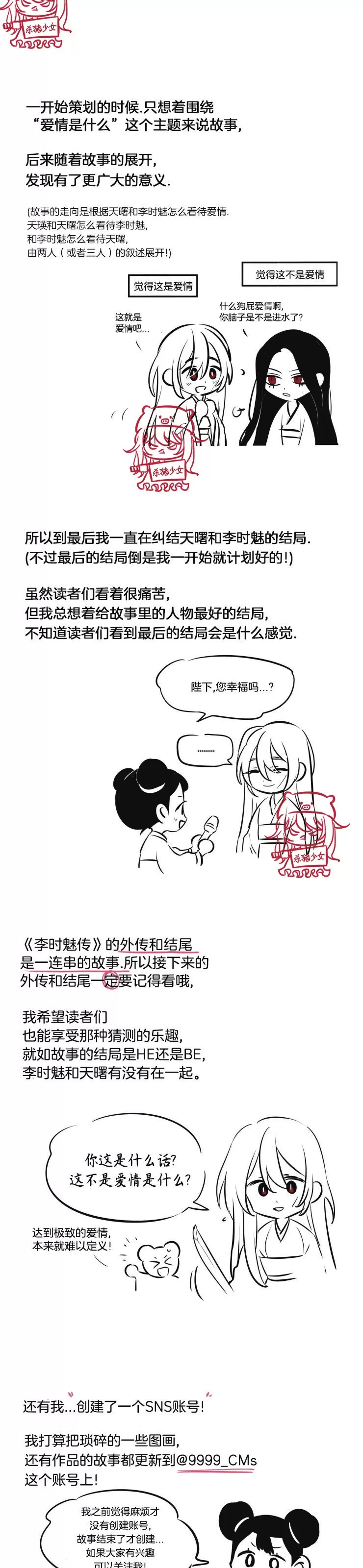 《李时魅传/李诗美传/缠蛇录》漫画最新章节后记免费下拉式在线观看章节第【2】张图片