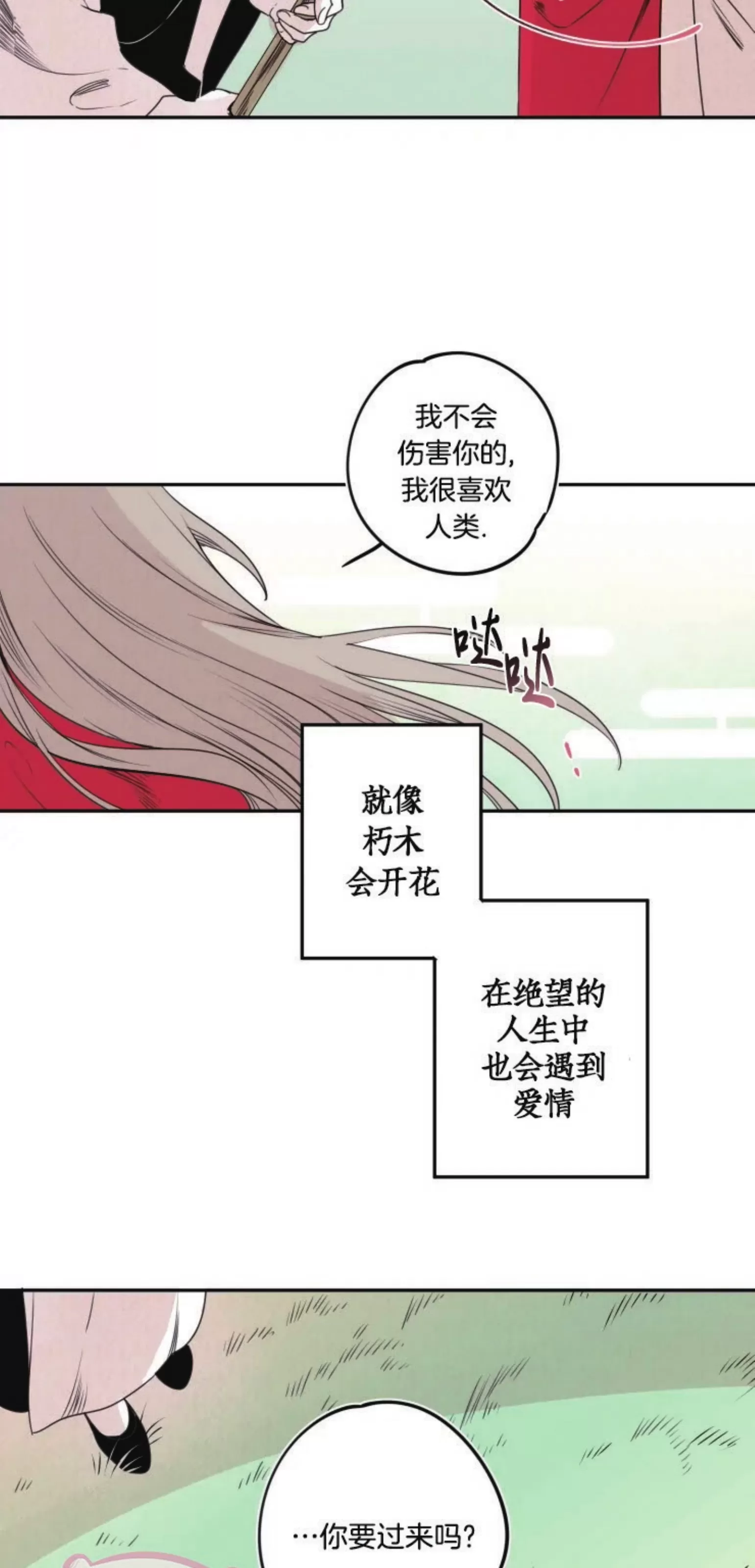 《李时魅传/李诗美传/缠蛇录》漫画最新章节外传01免费下拉式在线观看章节第【39】张图片