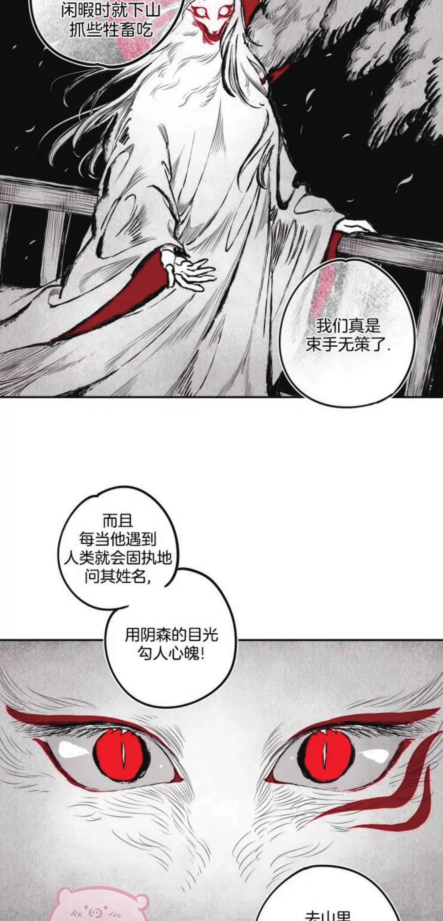 《李时魅传/李诗美传/缠蛇录》漫画最新章节外传01免费下拉式在线观看章节第【15】张图片