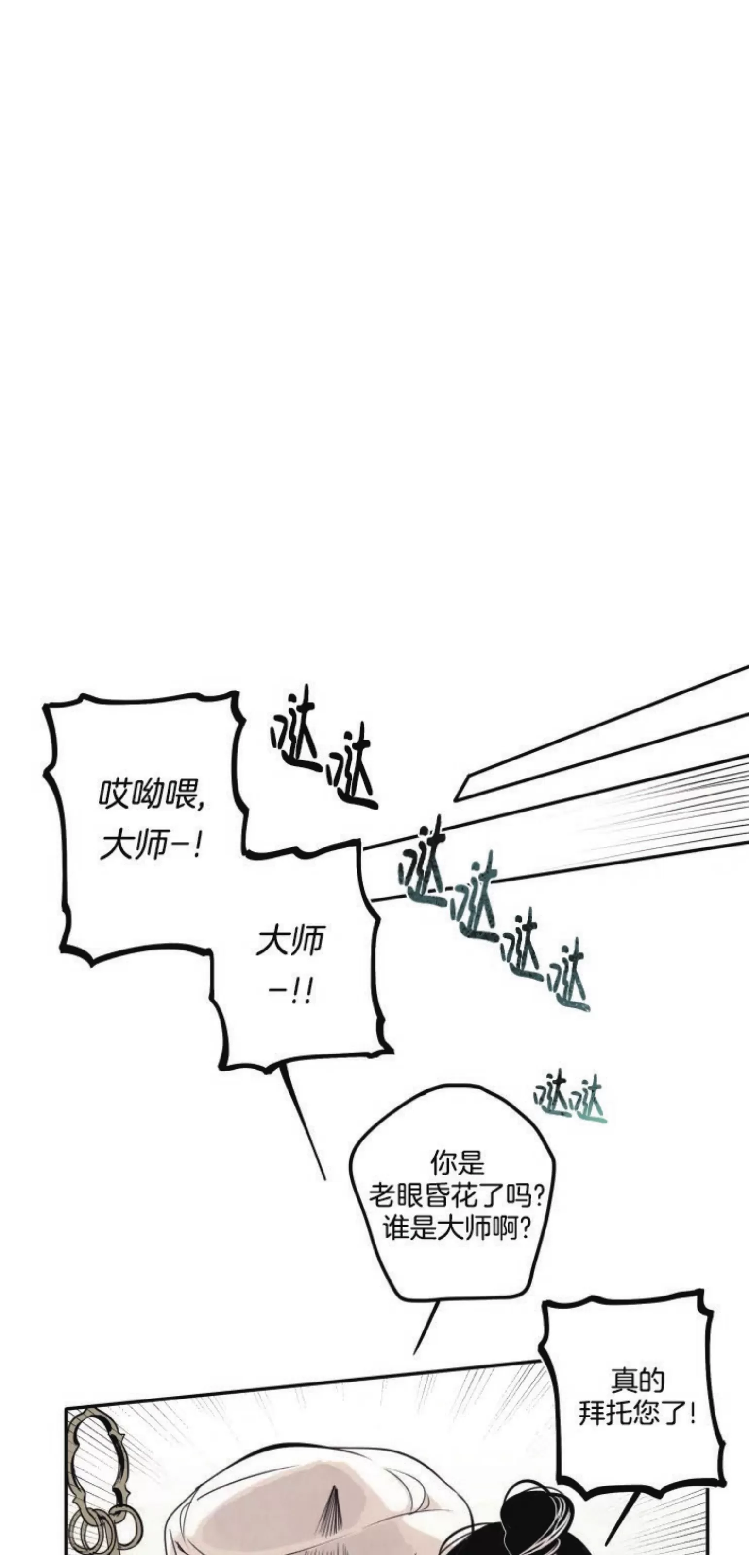 《李时魅传/李诗美传/缠蛇录》漫画最新章节外传01免费下拉式在线观看章节第【9】张图片