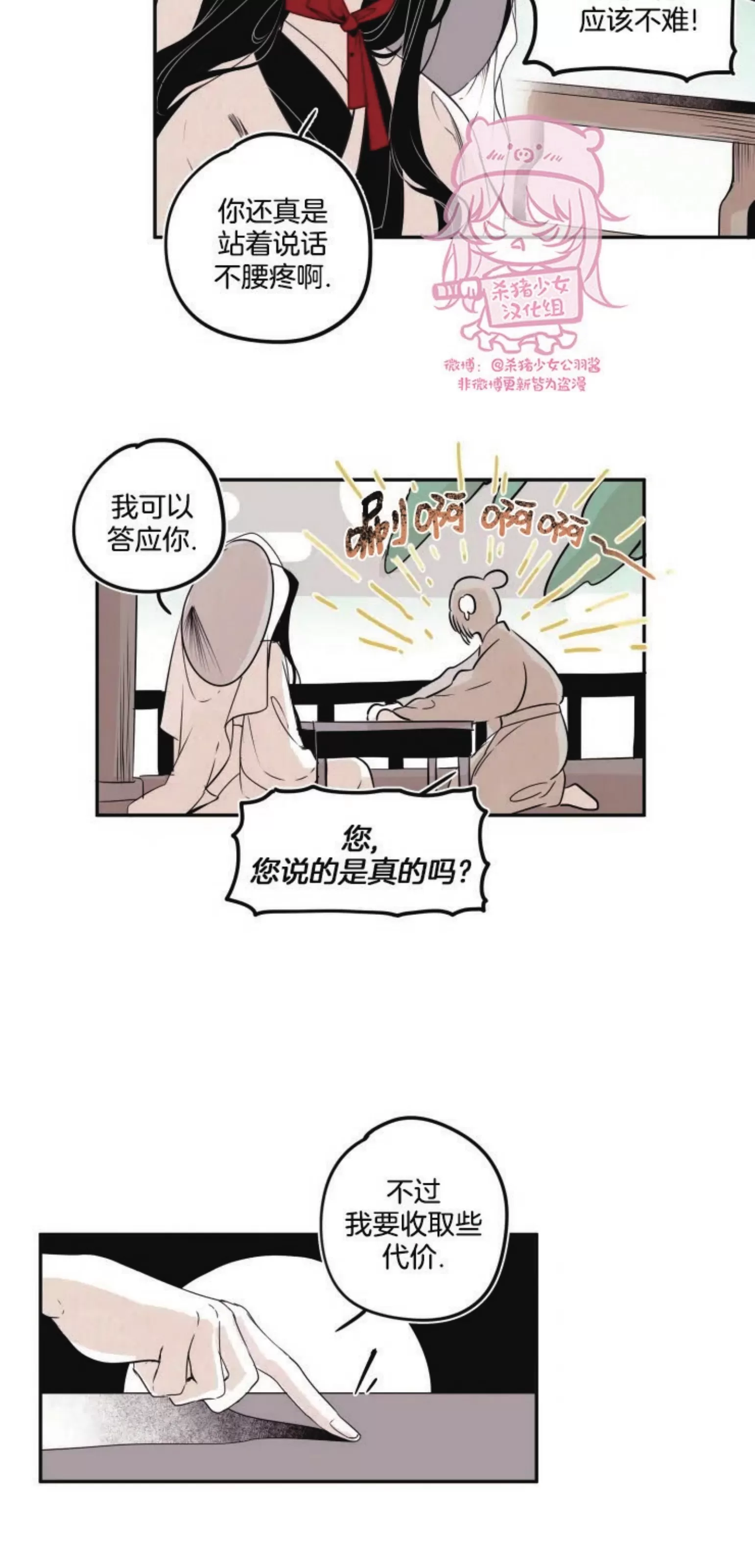 《李时魅传/李诗美传/缠蛇录》漫画最新章节外传01免费下拉式在线观看章节第【19】张图片