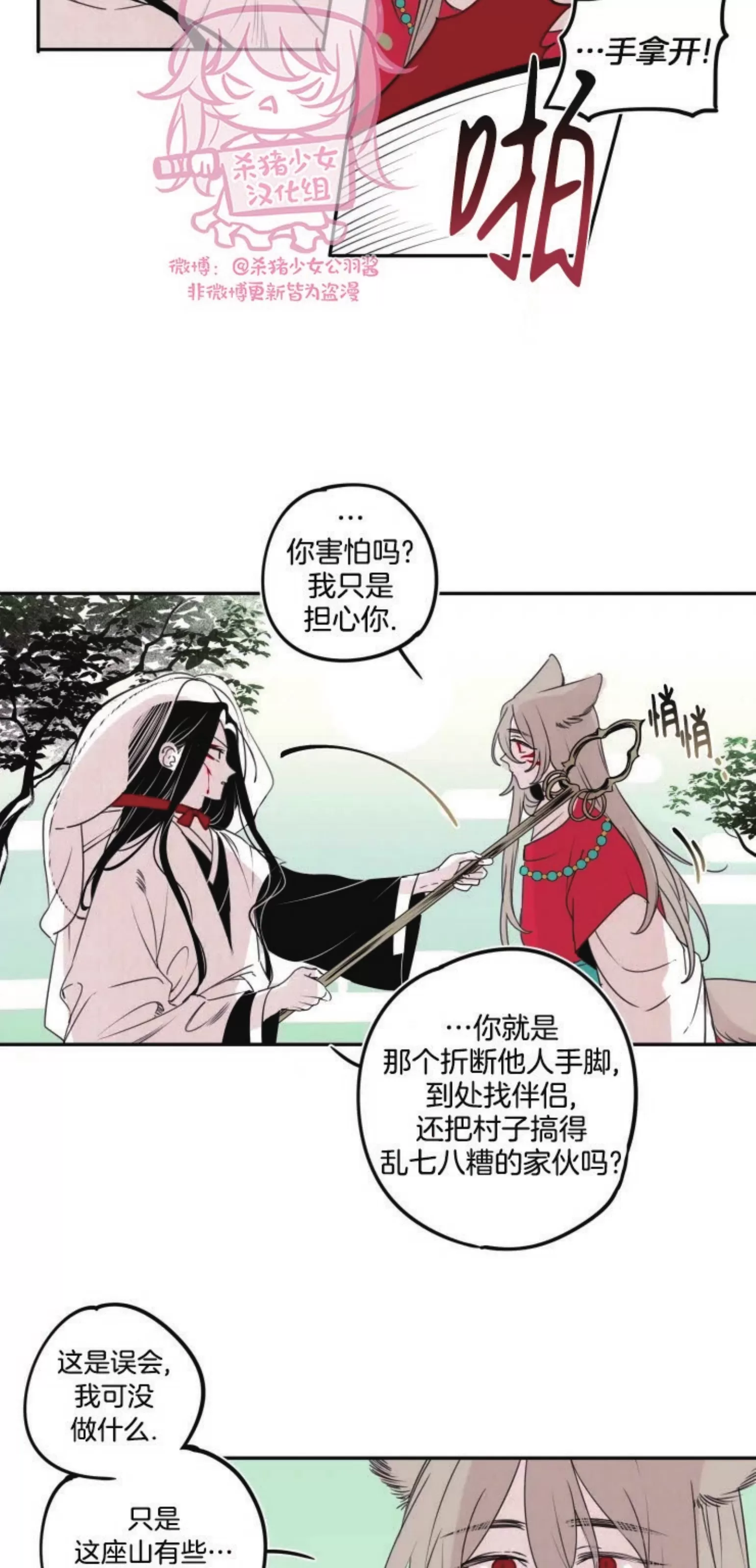 《李时魅传/李诗美传/缠蛇录》漫画最新章节外传01免费下拉式在线观看章节第【36】张图片