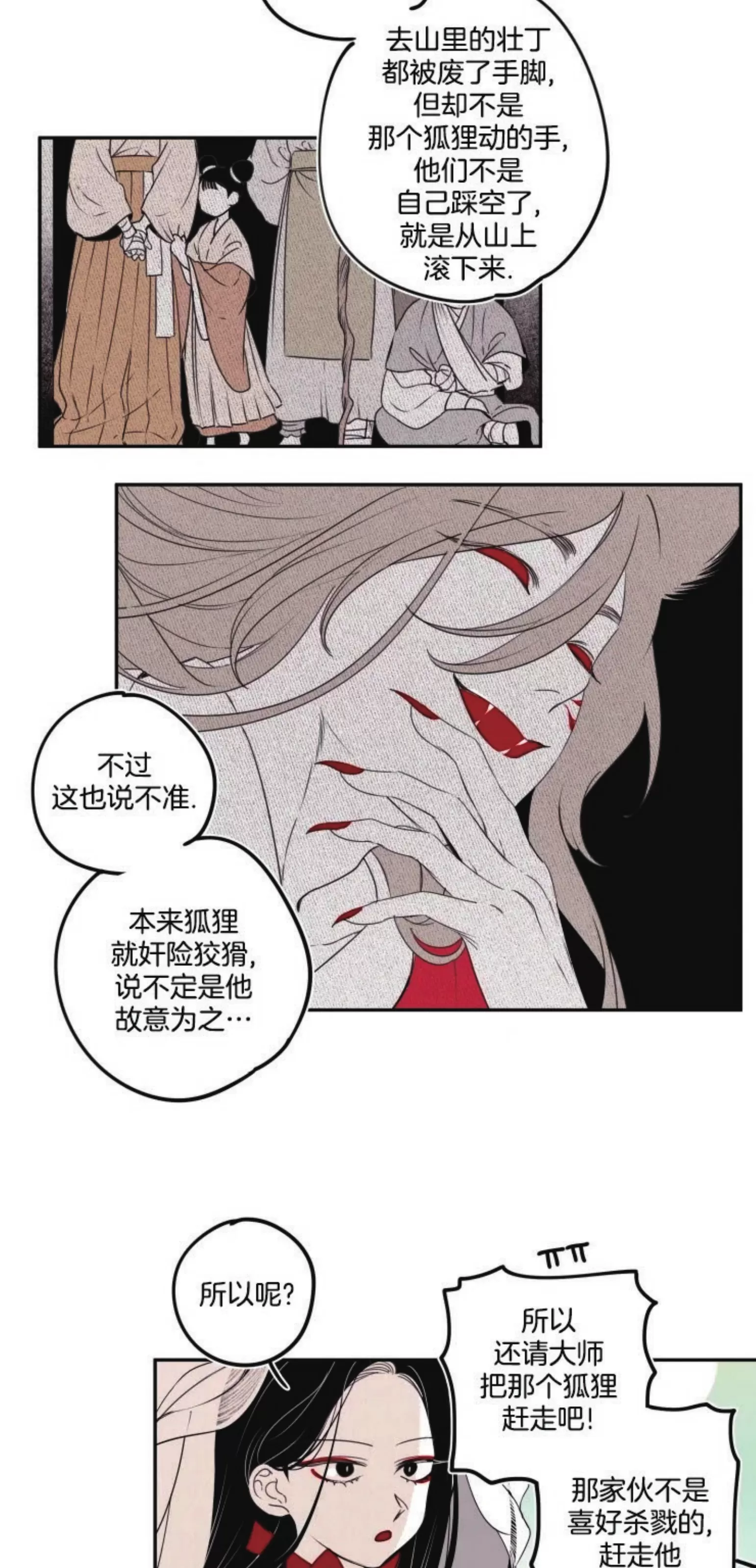 《李时魅传/李诗美传/缠蛇录》漫画最新章节外传01免费下拉式在线观看章节第【18】张图片