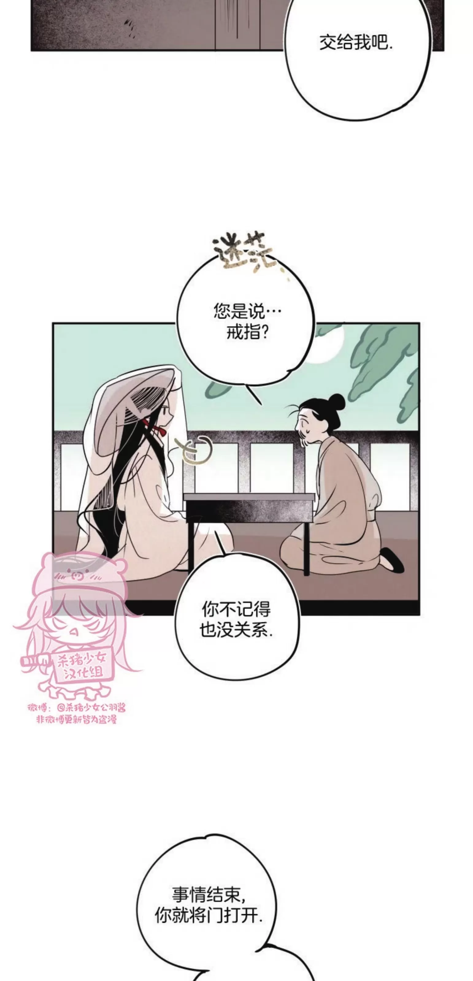 《李时魅传/李诗美传/缠蛇录》漫画最新章节外传01免费下拉式在线观看章节第【21】张图片