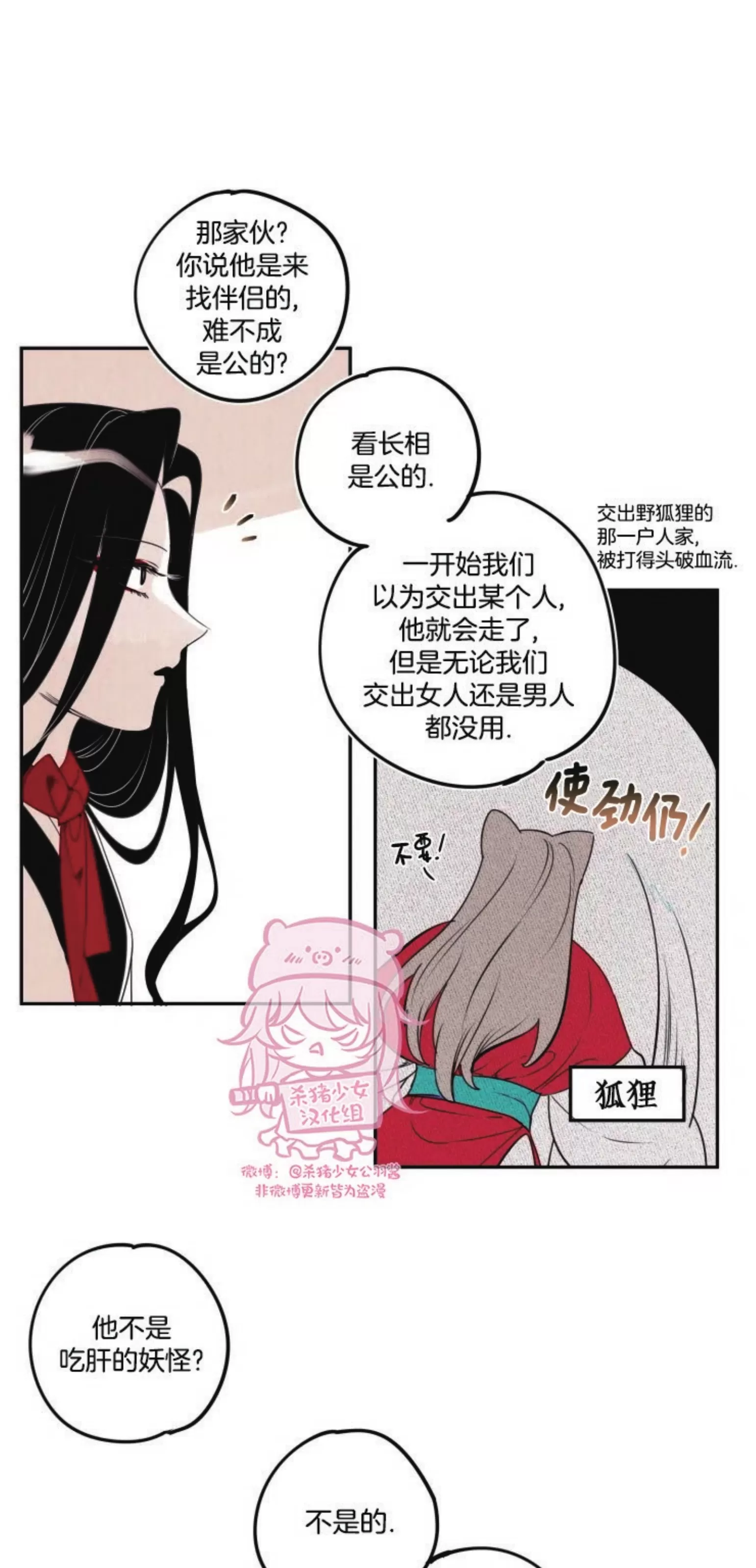 《李时魅传/李诗美传/缠蛇录》漫画最新章节外传01免费下拉式在线观看章节第【17】张图片