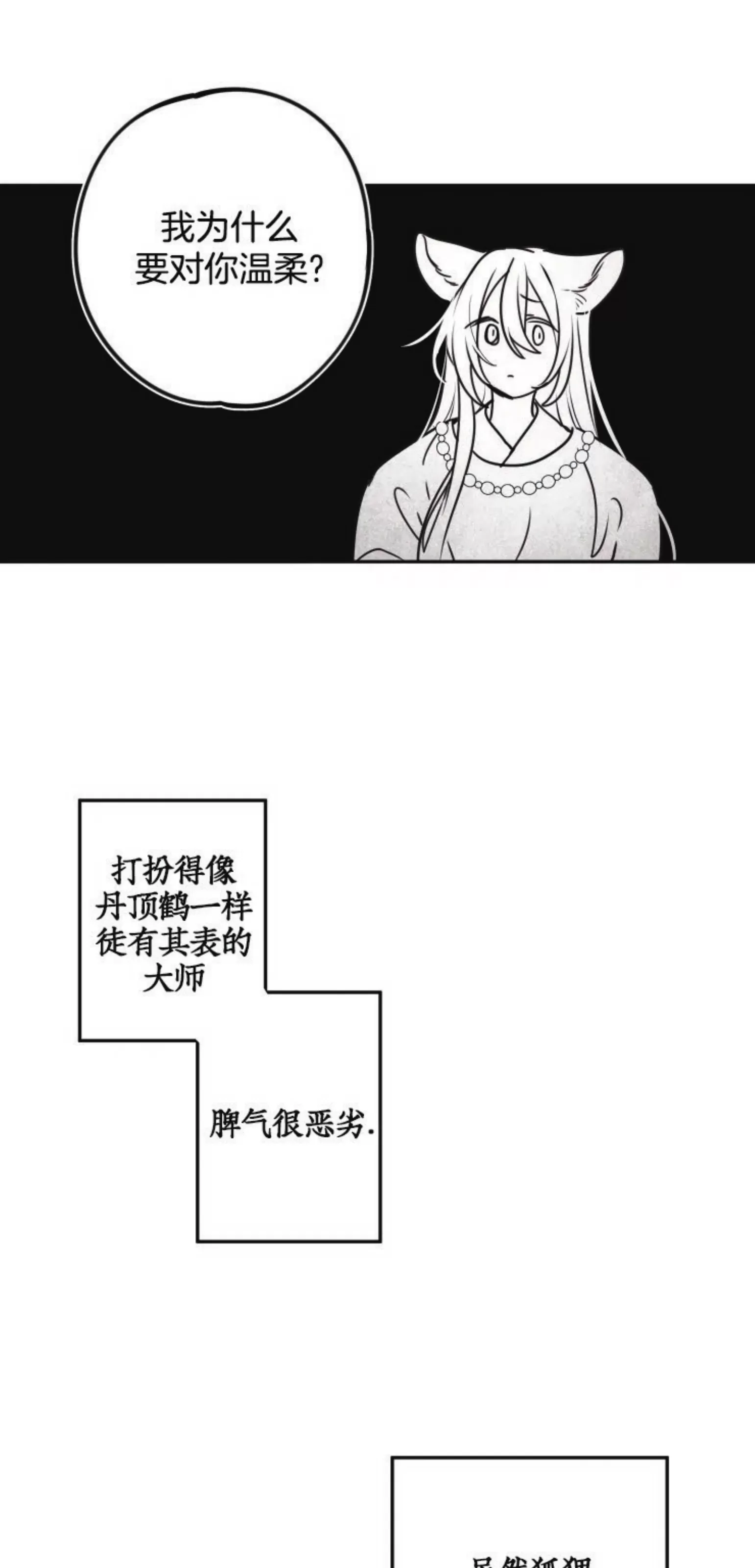 《李时魅传/李诗美传/缠蛇录》漫画最新章节外传02免费下拉式在线观看章节第【13】张图片