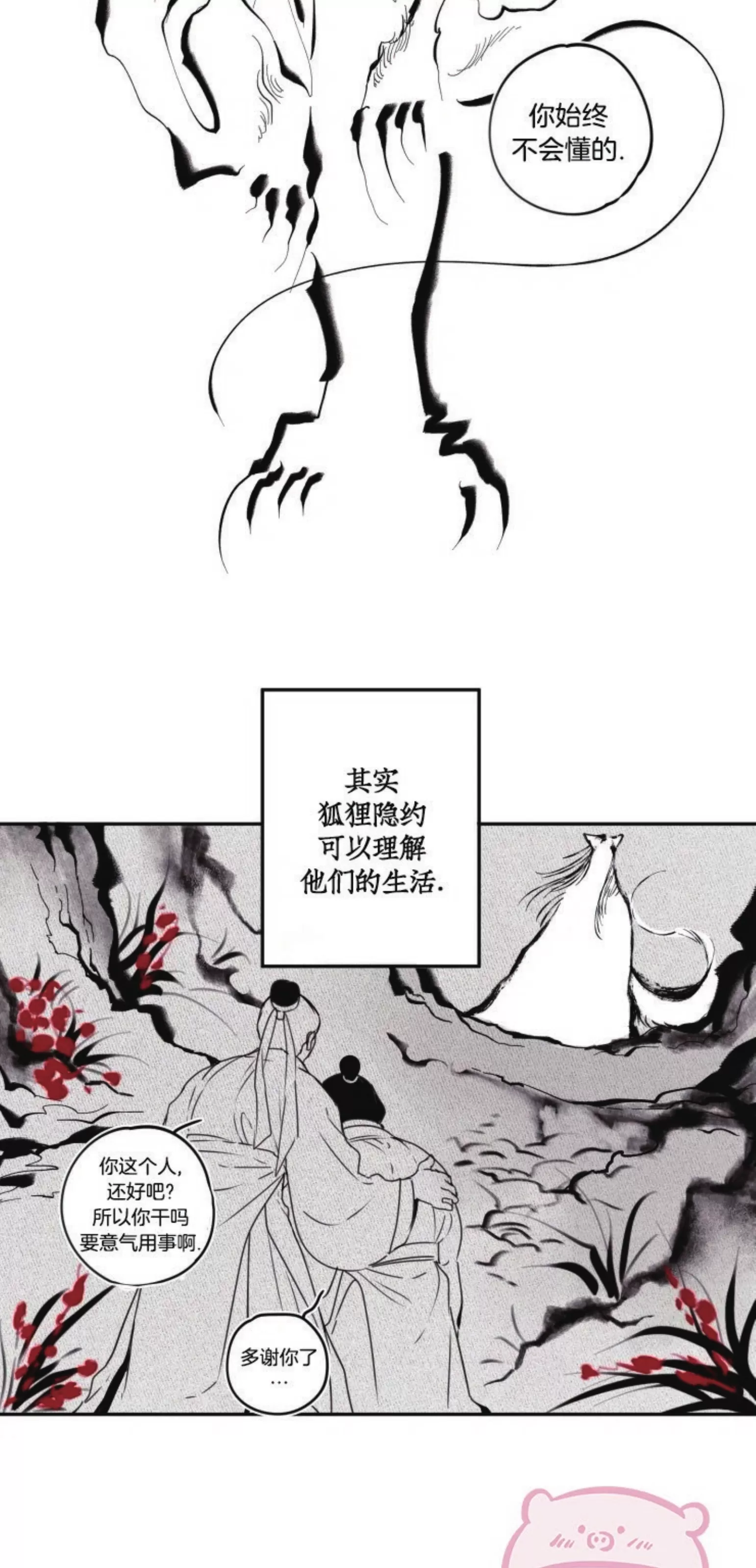 《李时魅传/李诗美传/缠蛇录》漫画最新章节外传02免费下拉式在线观看章节第【26】张图片