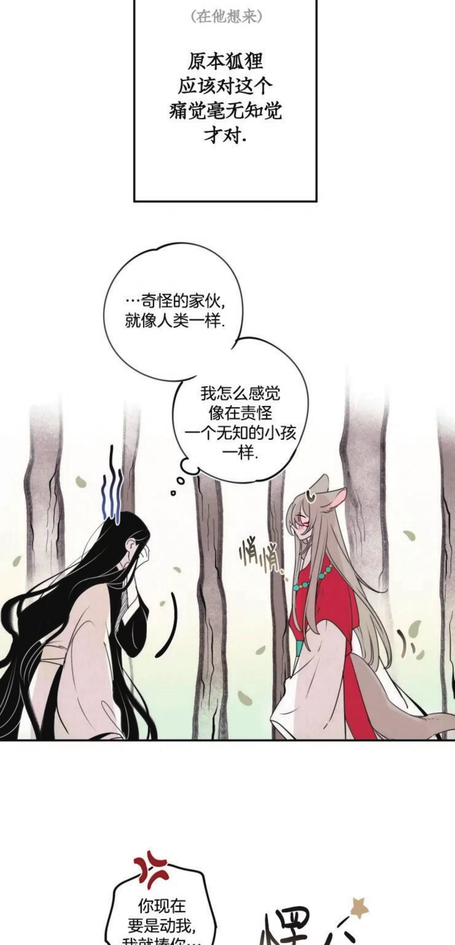 《李时魅传/李诗美传/缠蛇录》漫画最新章节外传02免费下拉式在线观看章节第【34】张图片