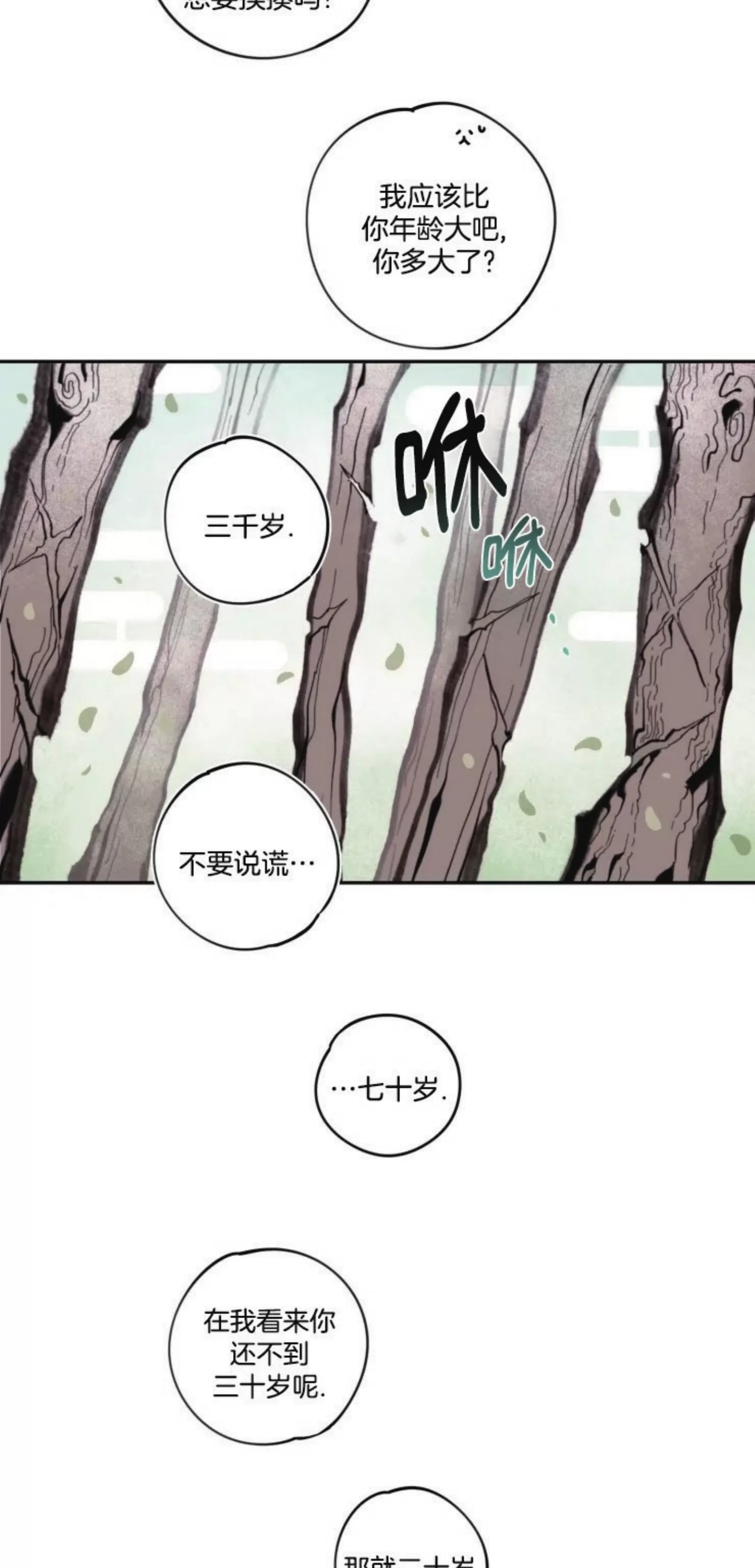 《李时魅传/李诗美传/缠蛇录》漫画最新章节外传02免费下拉式在线观看章节第【19】张图片