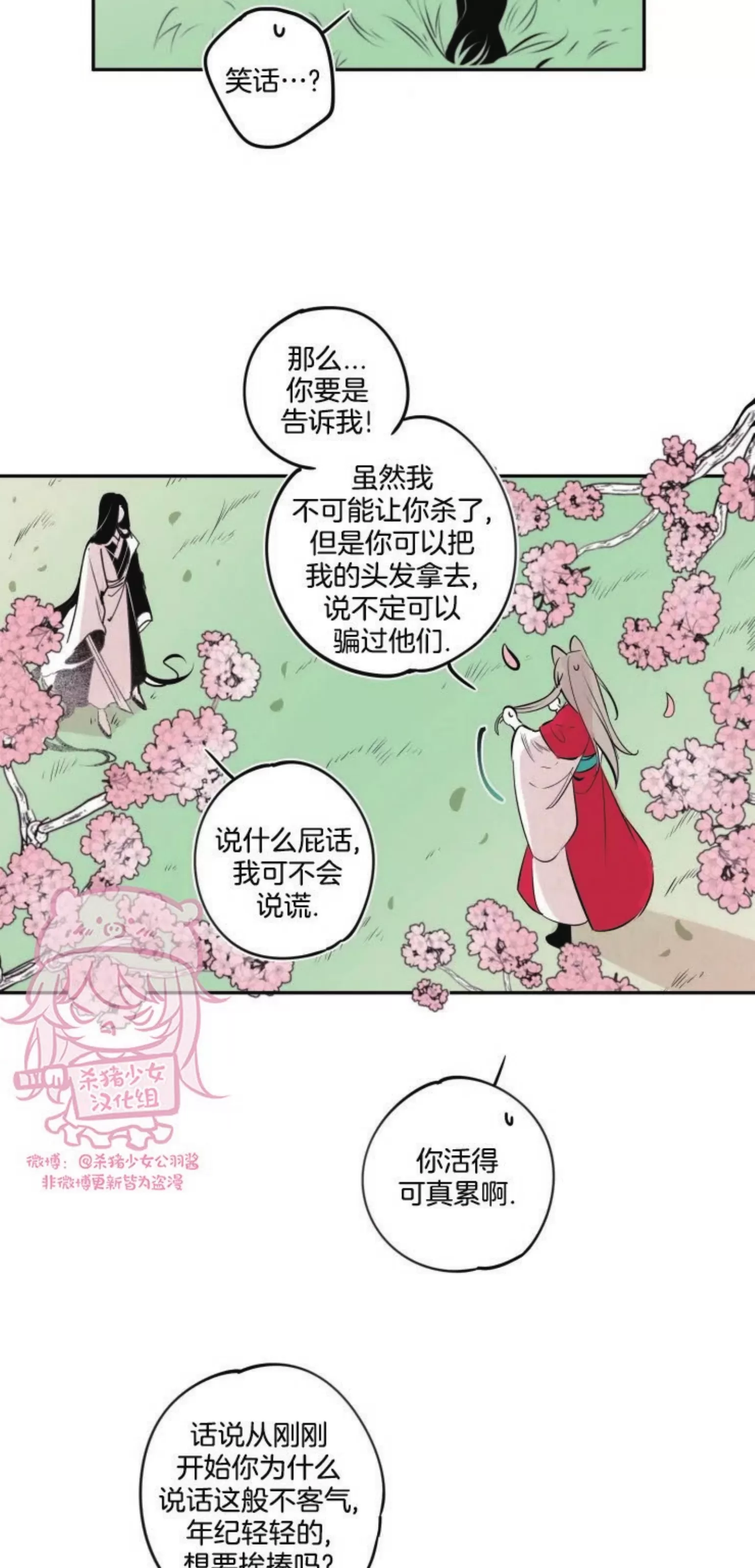 《李时魅传/李诗美传/缠蛇录》漫画最新章节外传02免费下拉式在线观看章节第【18】张图片