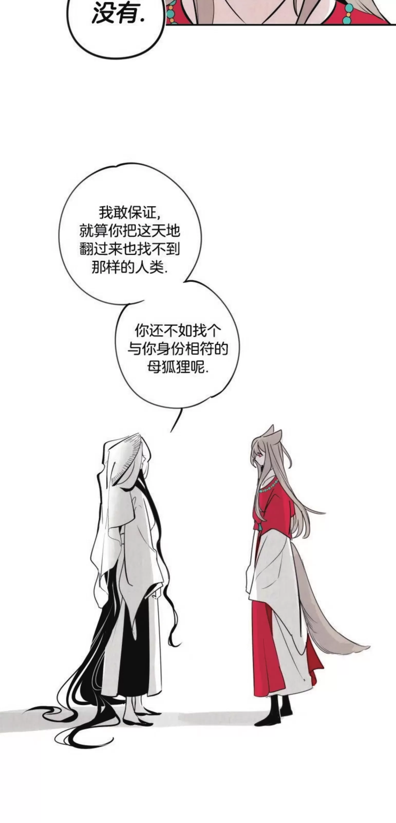 《李时魅传/李诗美传/缠蛇录》漫画最新章节外传02免费下拉式在线观看章节第【11】张图片