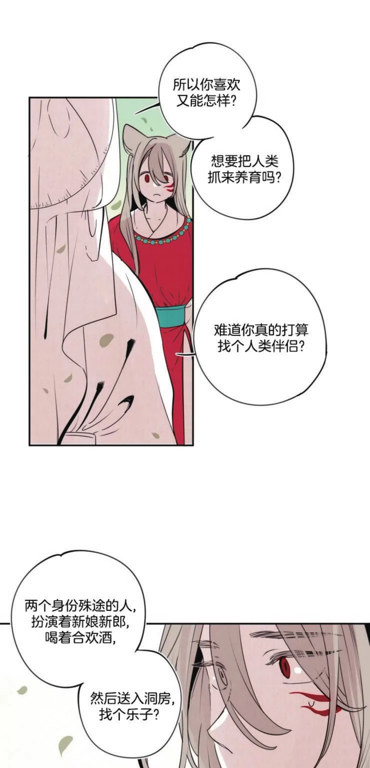 《李时魅传/李诗美传/缠蛇录》漫画最新章节外传02免费下拉式在线观看章节第【9】张图片