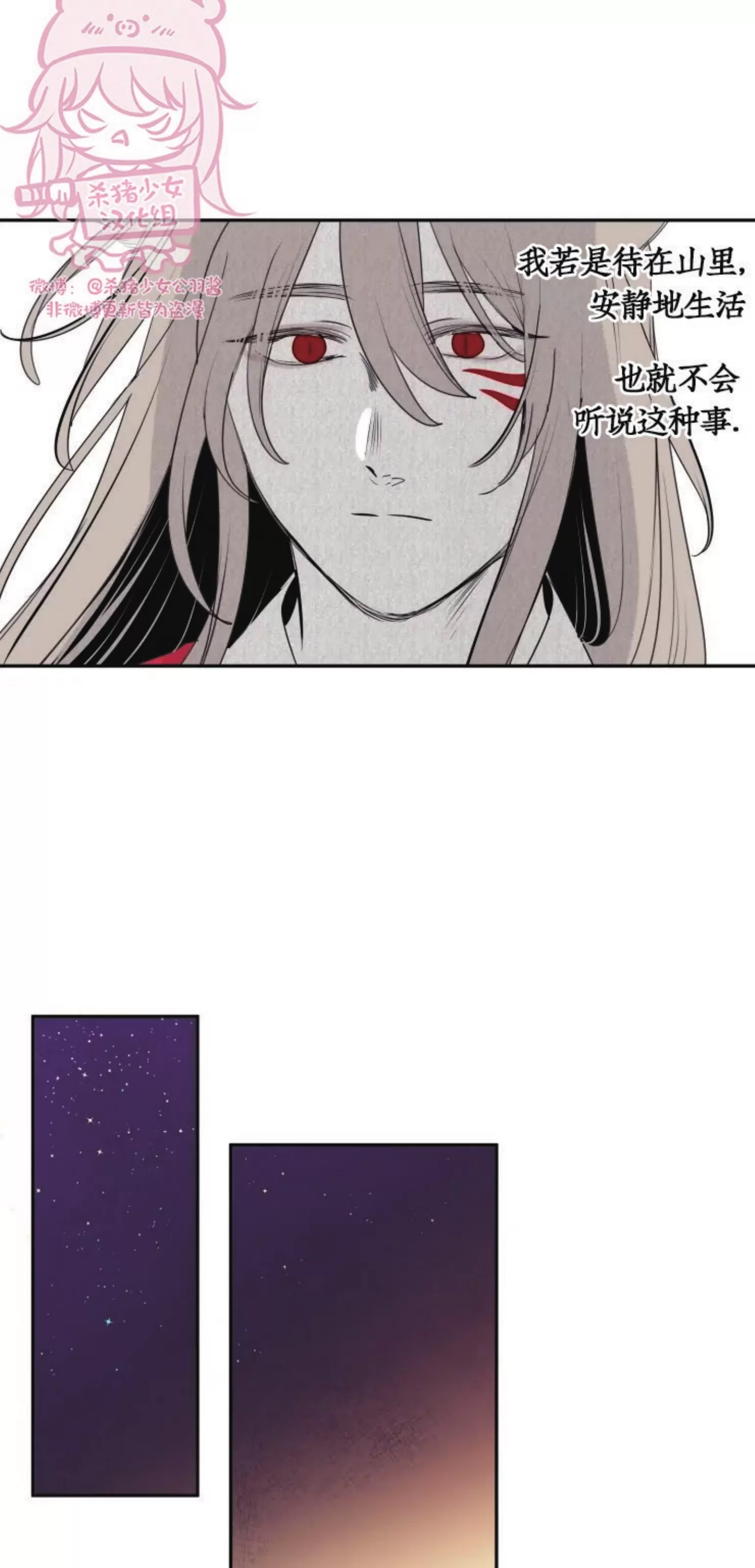 《李时魅传/李诗美传/缠蛇录》漫画最新章节外传03免费下拉式在线观看章节第【29】张图片