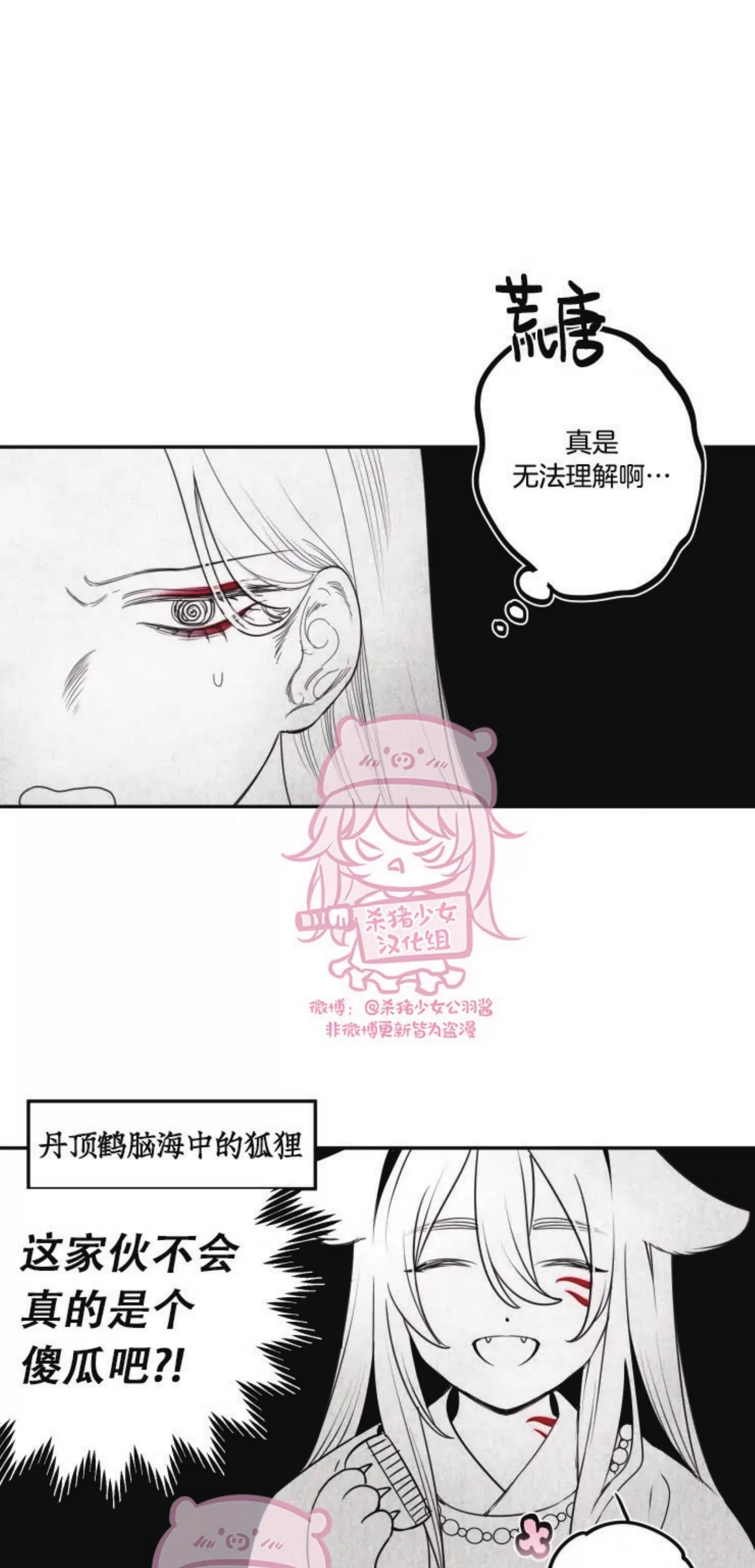 《李时魅传/李诗美传/缠蛇录》漫画最新章节外传03免费下拉式在线观看章节第【17】张图片