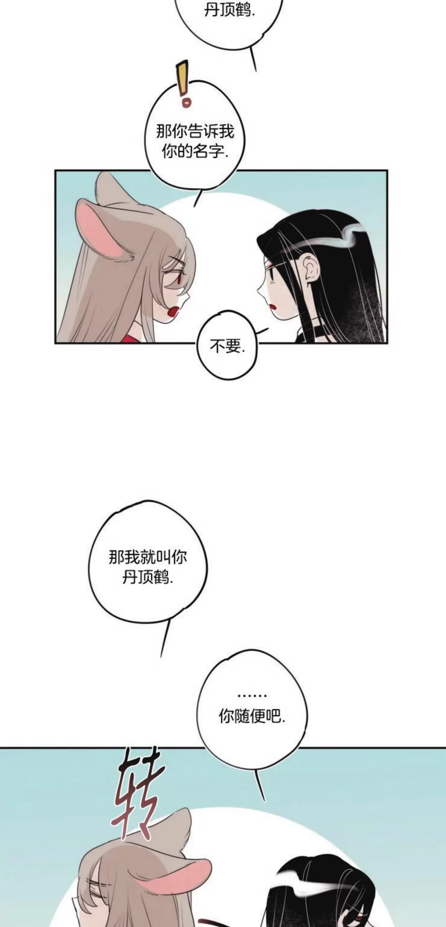 《李时魅传/李诗美传/缠蛇录》漫画最新章节外传03免费下拉式在线观看章节第【11】张图片