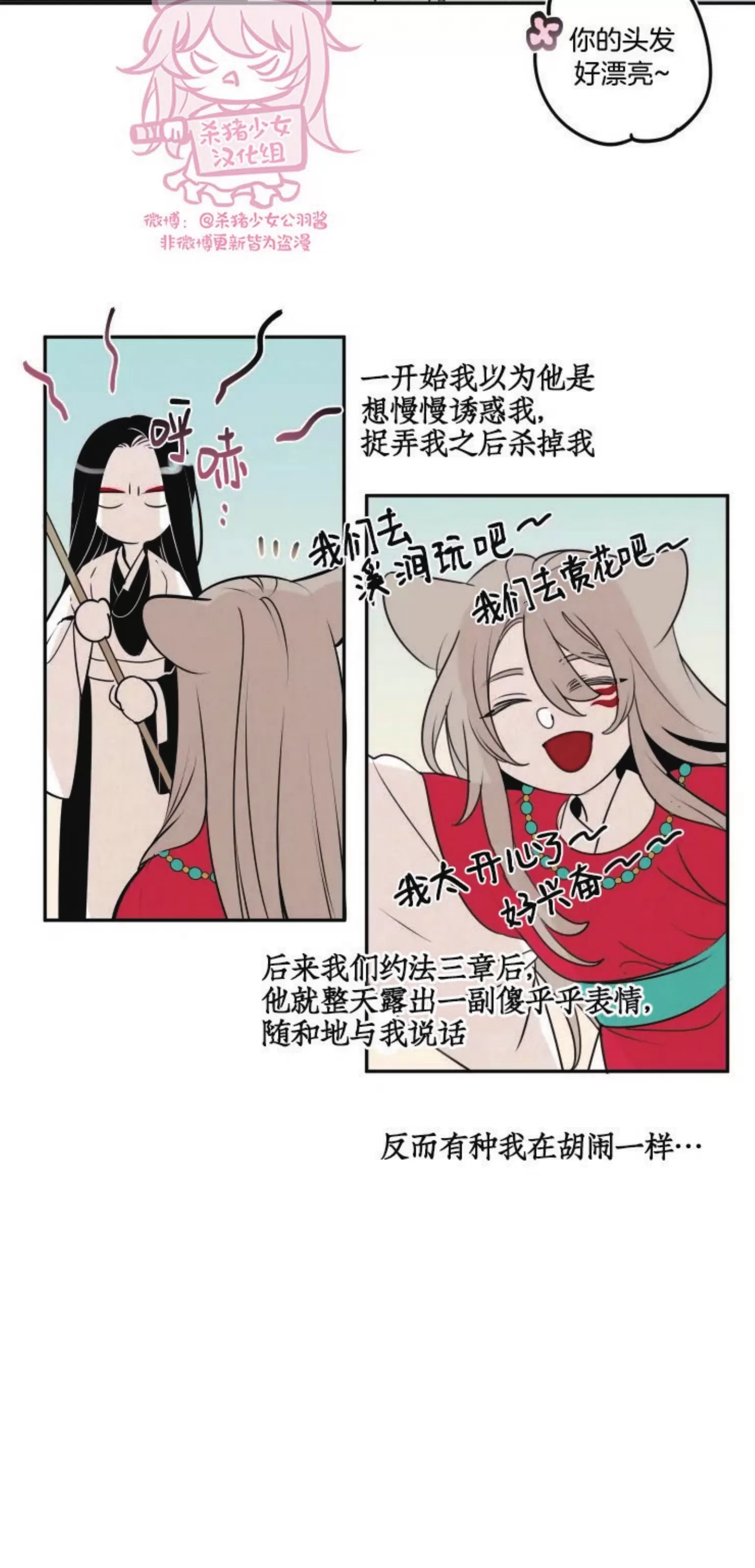 《李时魅传/李诗美传/缠蛇录》漫画最新章节外传03免费下拉式在线观看章节第【18】张图片