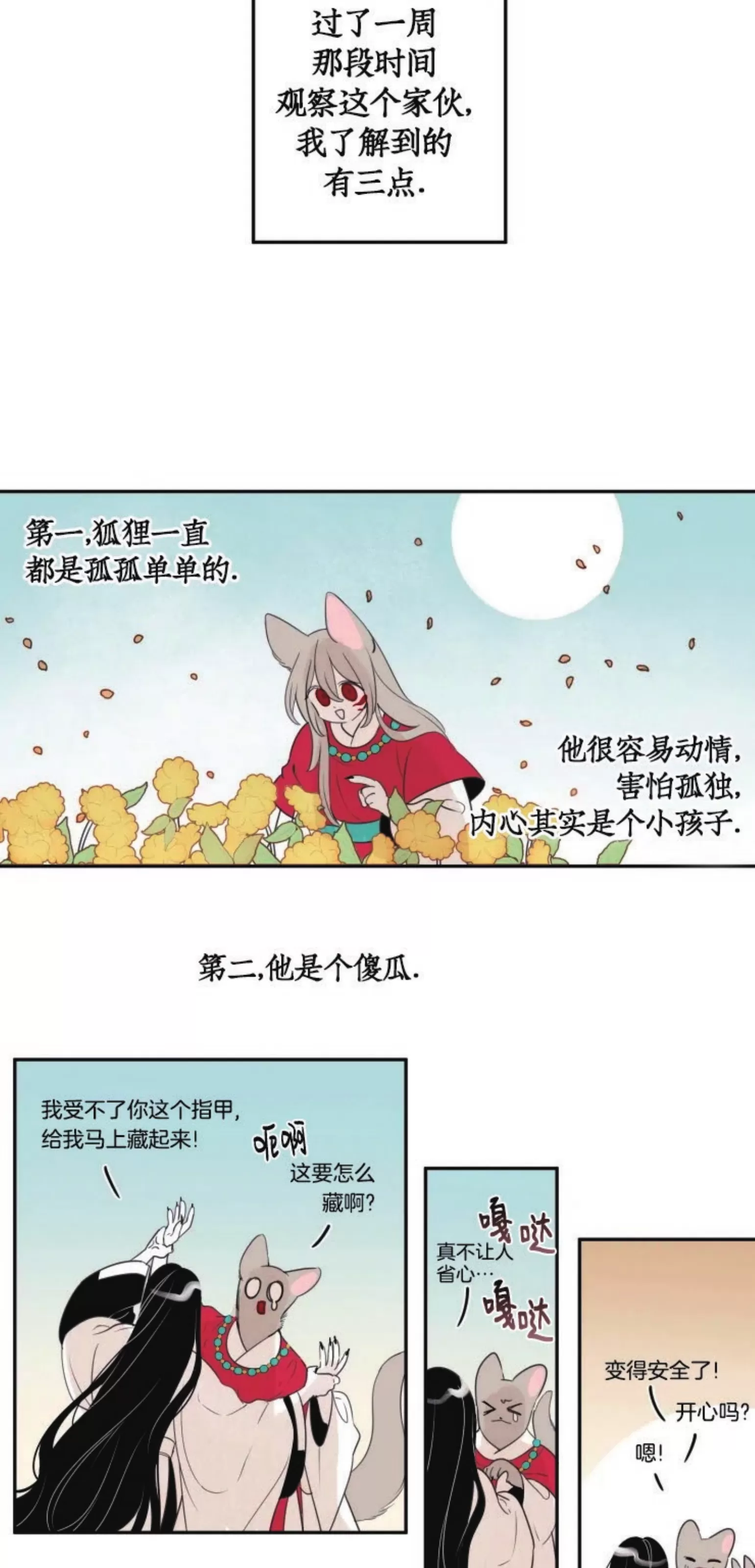 《李时魅传/李诗美传/缠蛇录》漫画最新章节外传03免费下拉式在线观看章节第【3】张图片