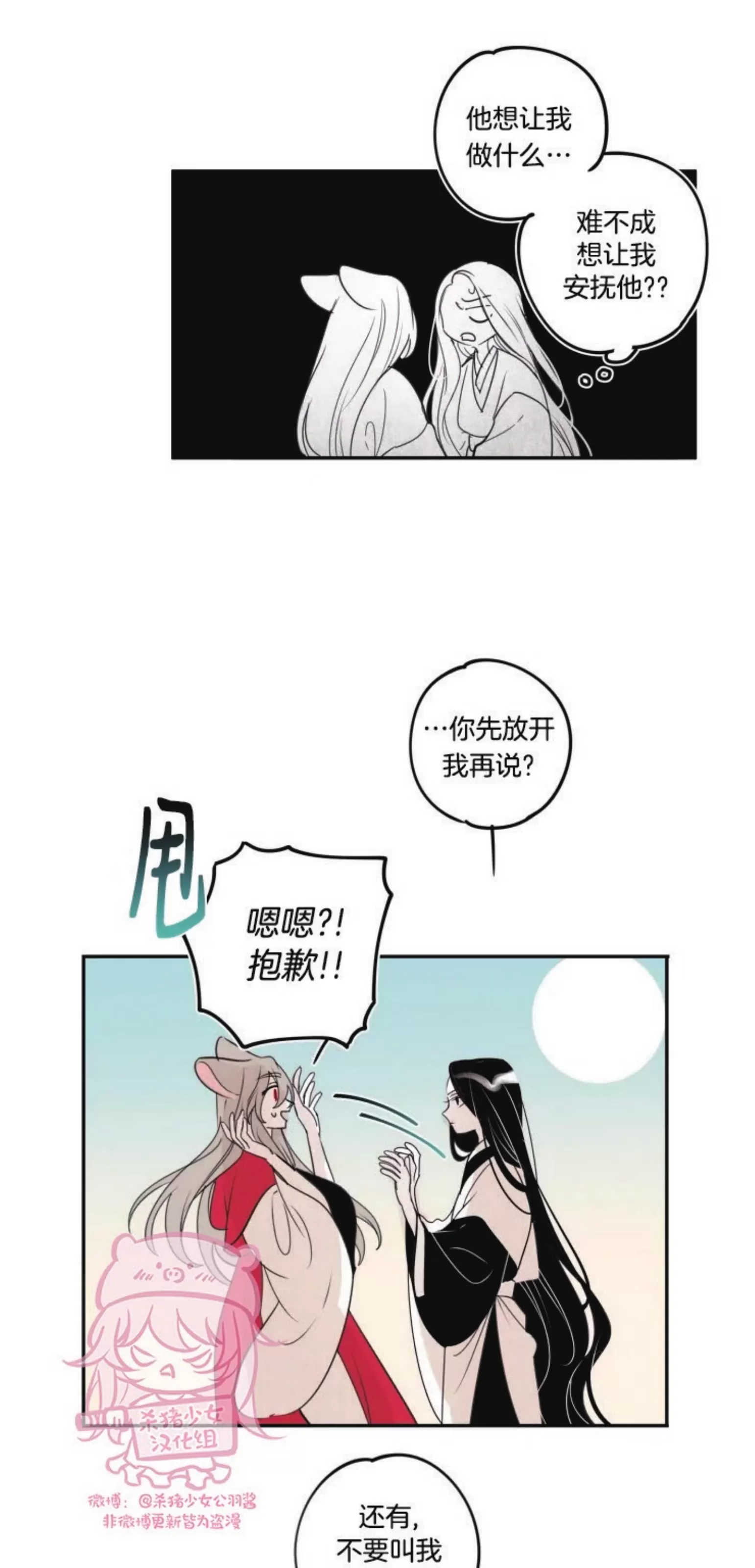 《李时魅传/李诗美传/缠蛇录》漫画最新章节外传03免费下拉式在线观看章节第【10】张图片