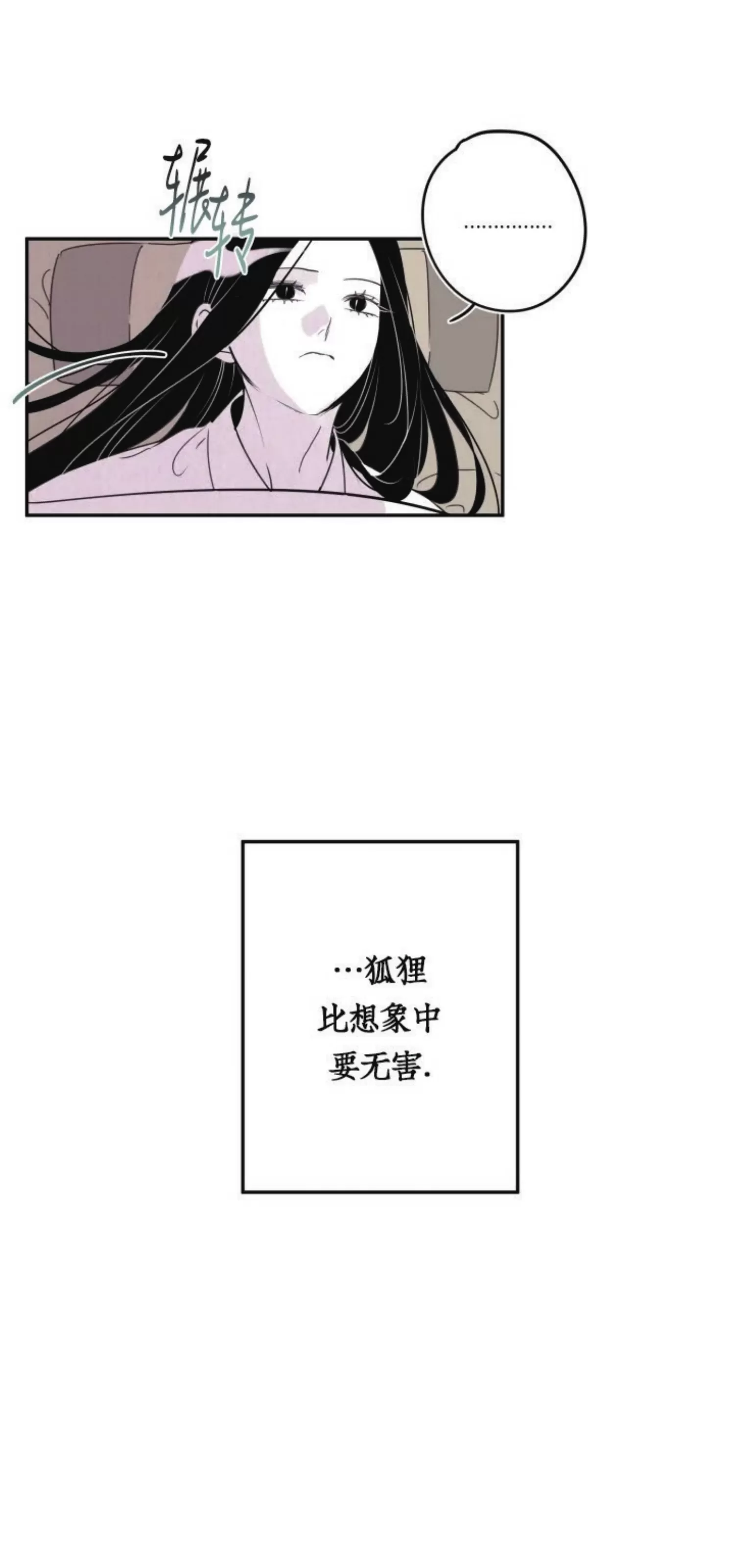 《李时魅传/李诗美传/缠蛇录》漫画最新章节外传03免费下拉式在线观看章节第【26】张图片