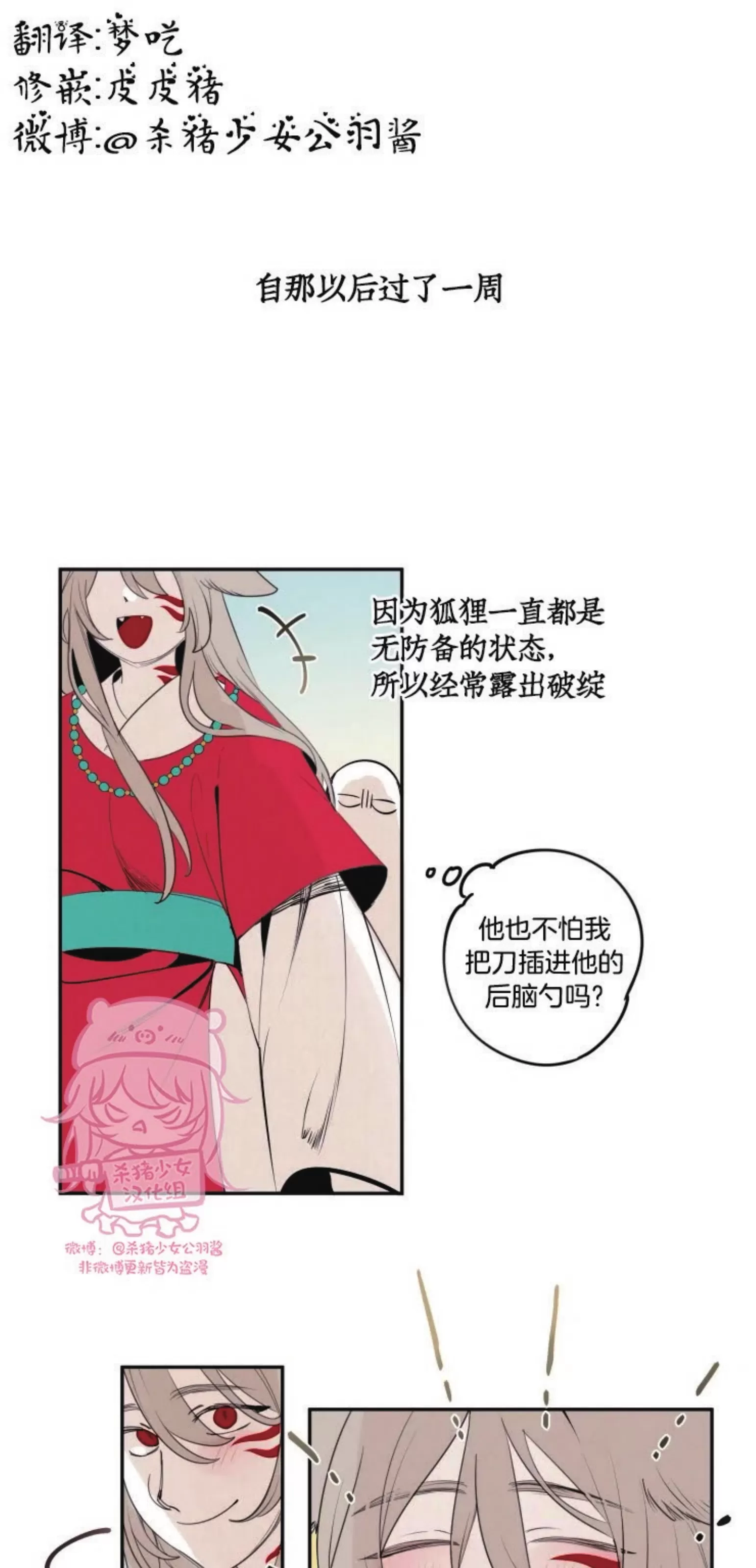 《李时魅传/李诗美传/缠蛇录》漫画最新章节外传03免费下拉式在线观看章节第【1】张图片