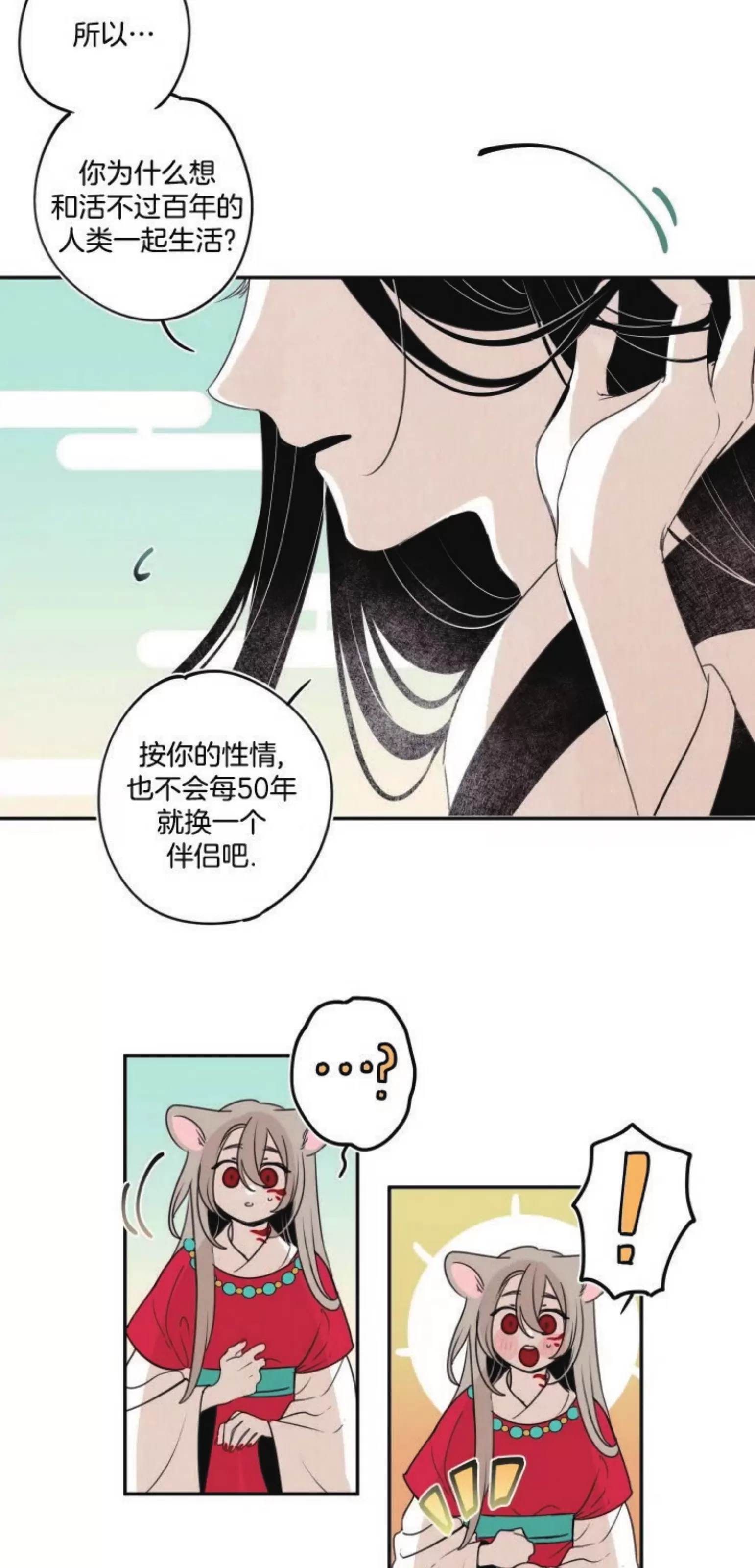 《李时魅传/李诗美传/缠蛇录》漫画最新章节外传04免费下拉式在线观看章节第【5】张图片