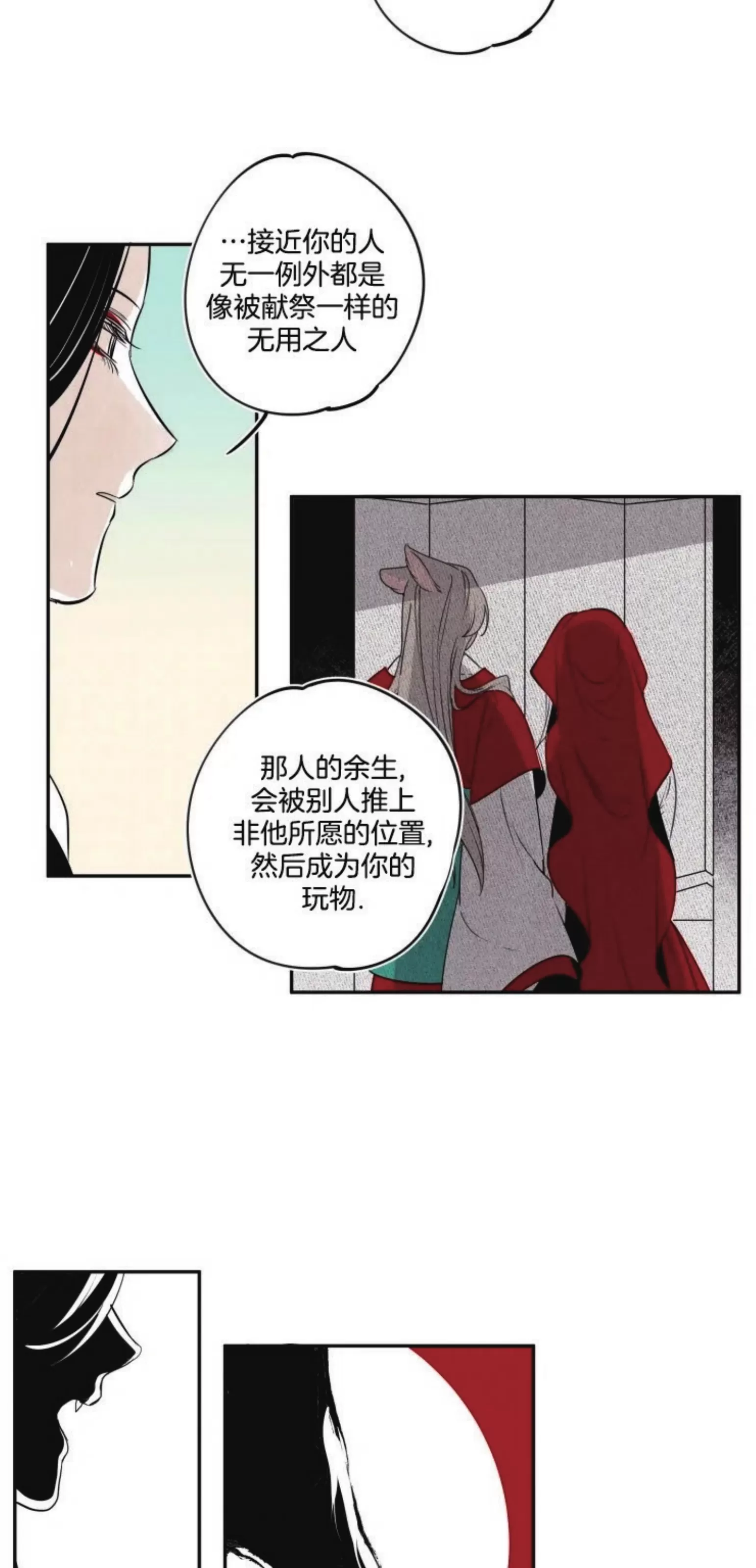 《李时魅传/李诗美传/缠蛇录》漫画最新章节外传04免费下拉式在线观看章节第【13】张图片