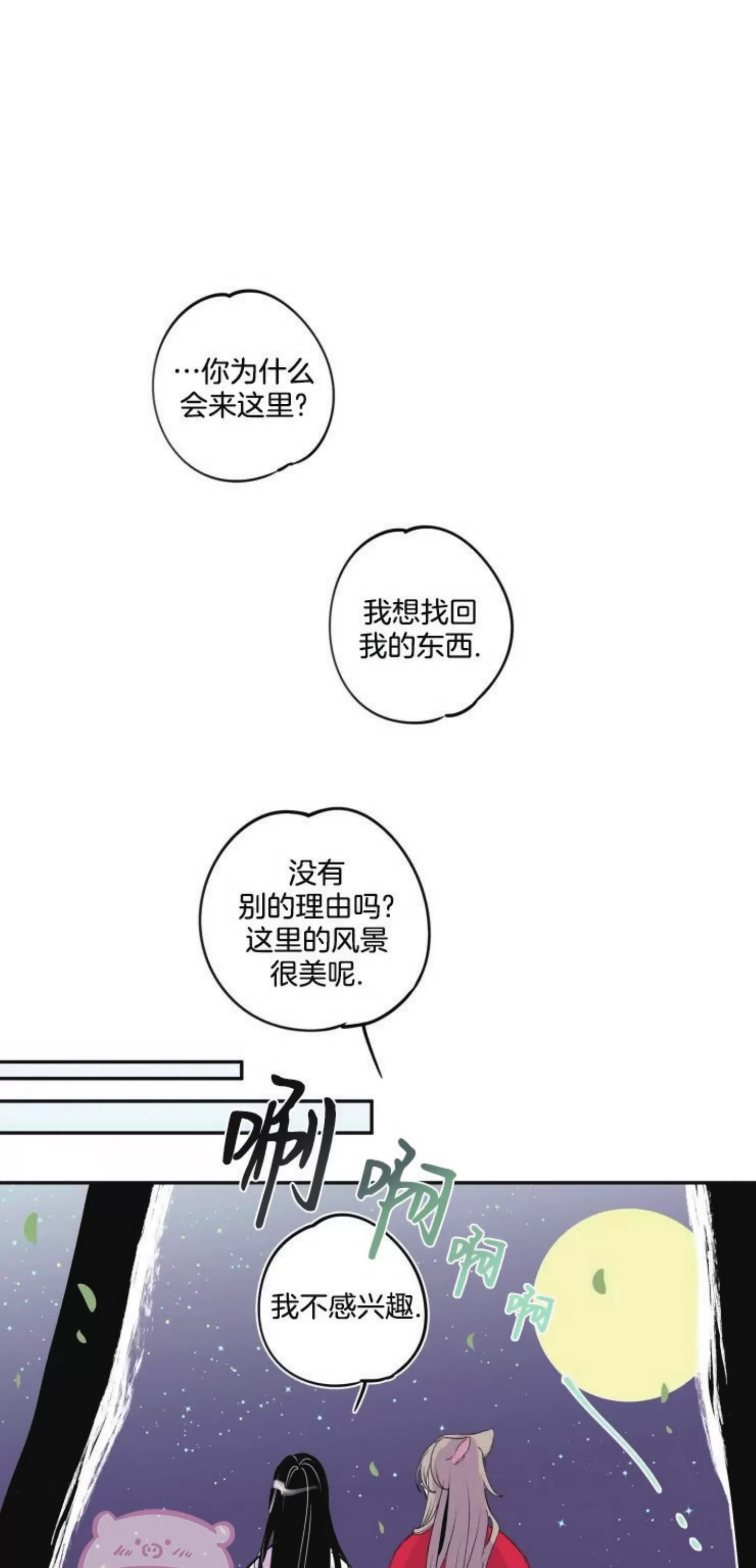 《李时魅传/李诗美传/缠蛇录》漫画最新章节外传04免费下拉式在线观看章节第【17】张图片