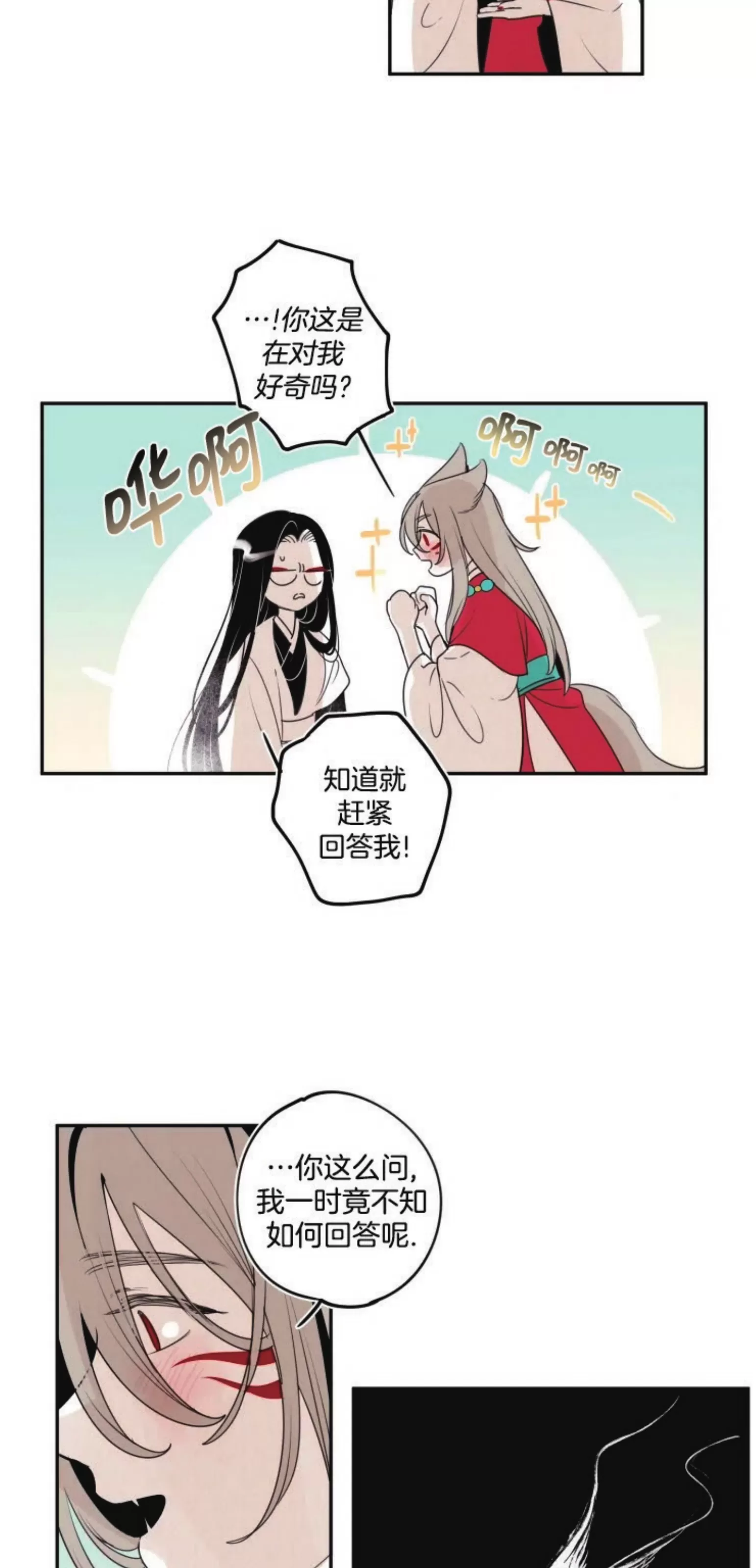 《李时魅传/李诗美传/缠蛇录》漫画最新章节外传04免费下拉式在线观看章节第【6】张图片