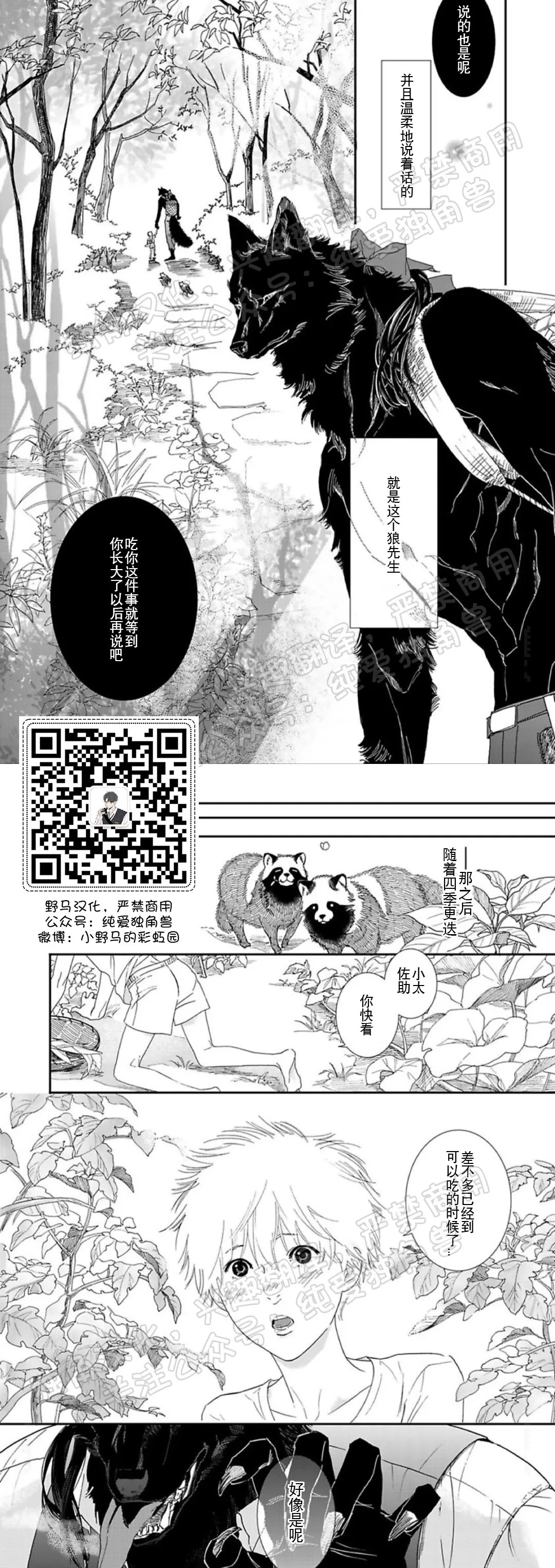 《野狼先生不吃吗？/不吃我吗？狼先生》漫画最新章节第01话免费下拉式在线观看章节第【6】张图片