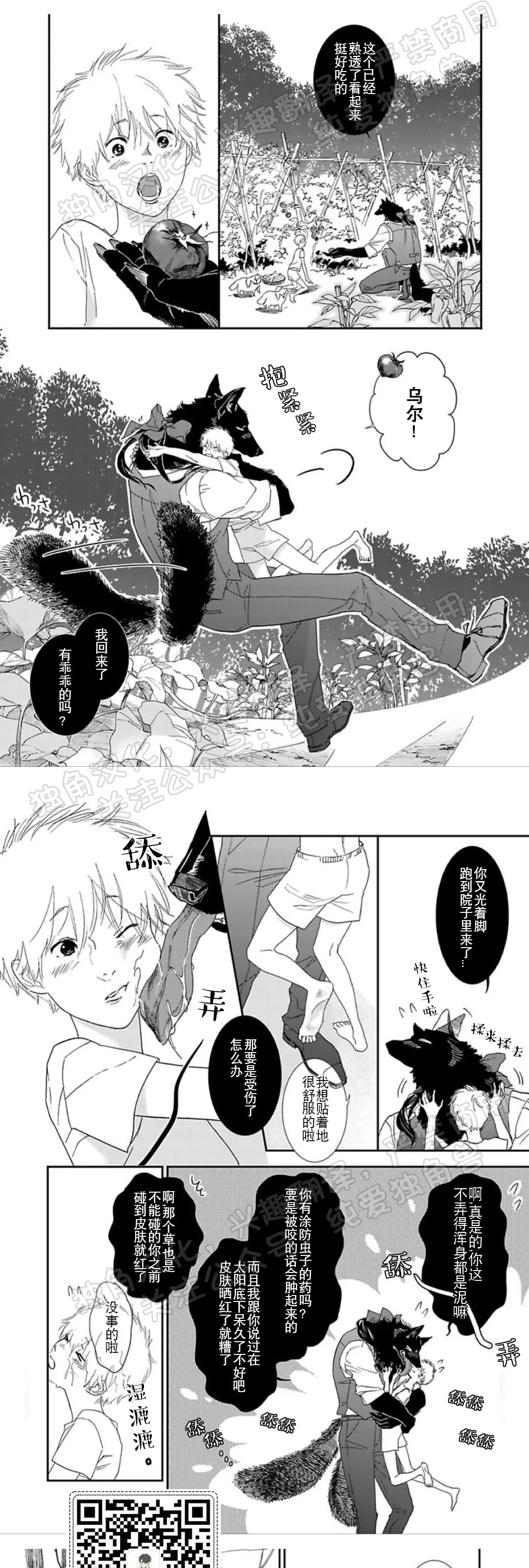 《野狼先生不吃吗？/不吃我吗？狼先生》漫画最新章节第01话免费下拉式在线观看章节第【7】张图片