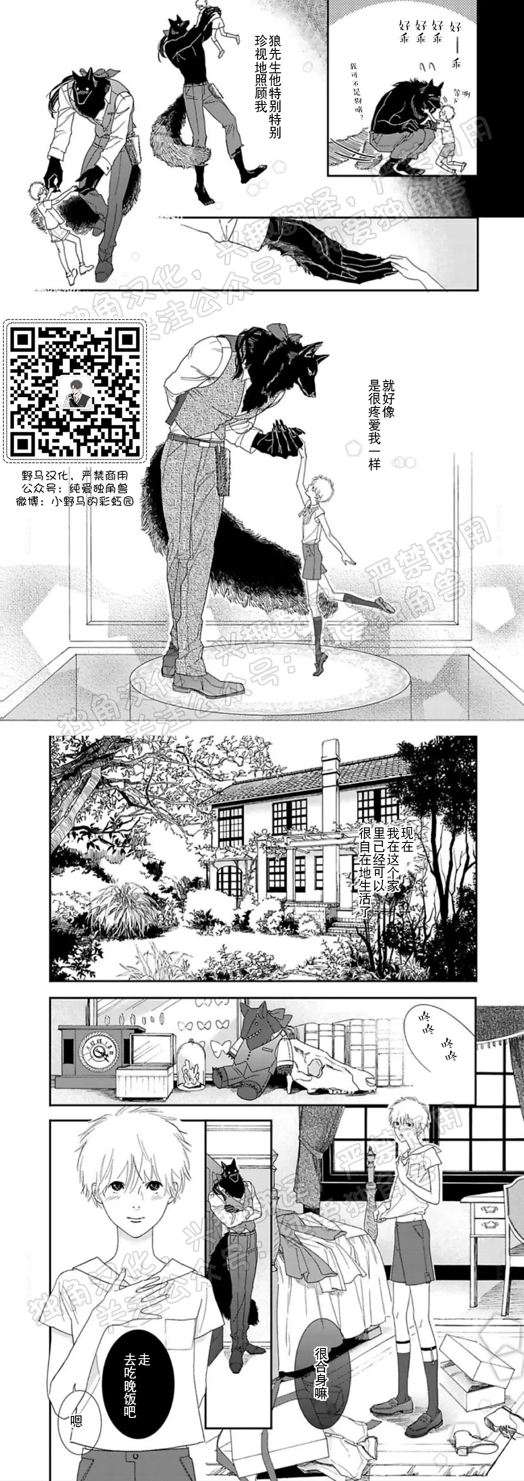 《野狼先生不吃吗？/不吃我吗？狼先生》漫画最新章节第01话免费下拉式在线观看章节第【10】张图片