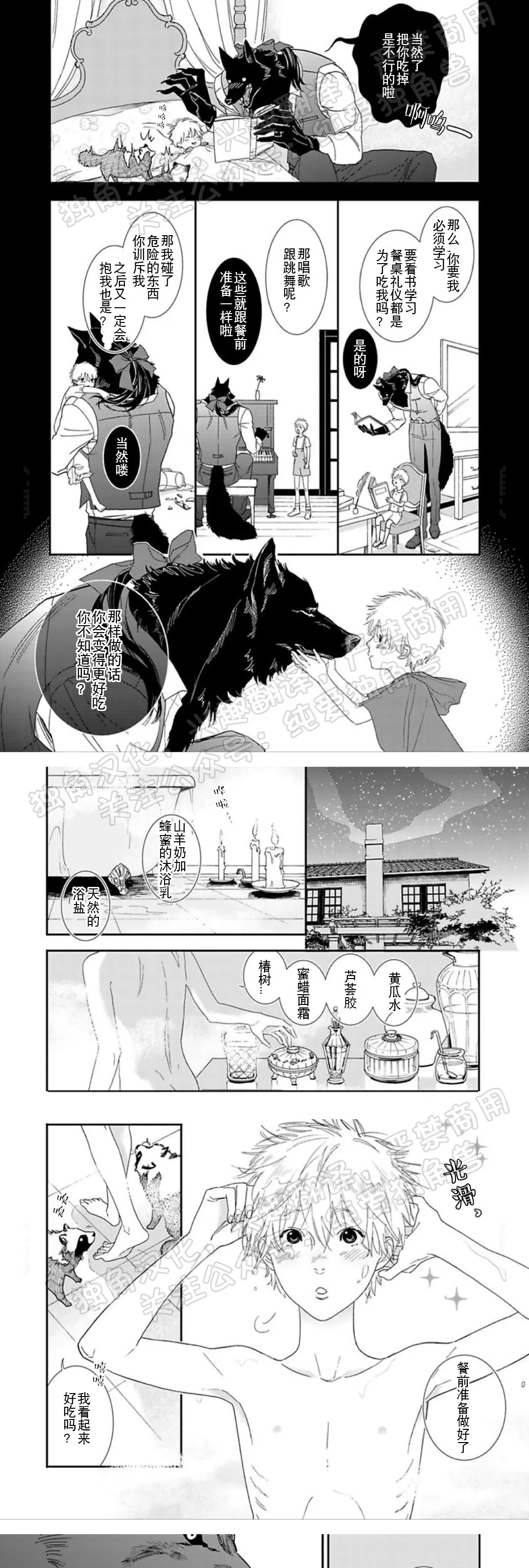 《野狼先生不吃吗？/不吃我吗？狼先生》漫画最新章节第01话免费下拉式在线观看章节第【13】张图片