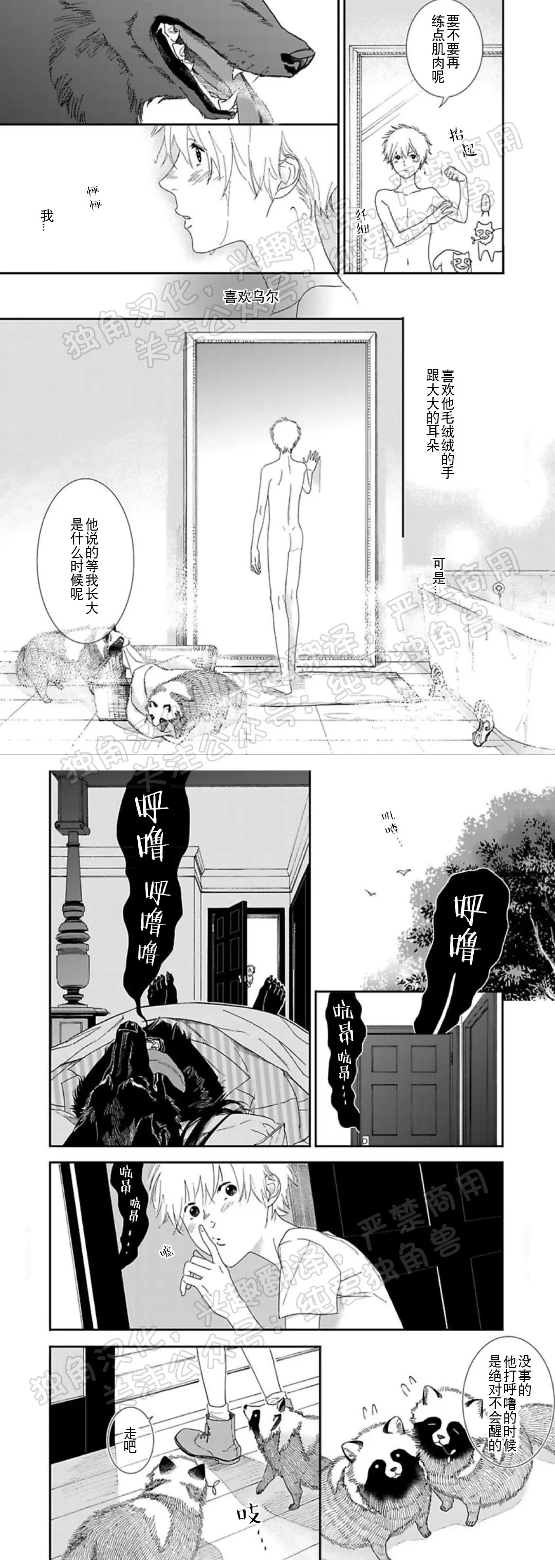 《野狼先生不吃吗？/不吃我吗？狼先生》漫画最新章节第01话免费下拉式在线观看章节第【14】张图片